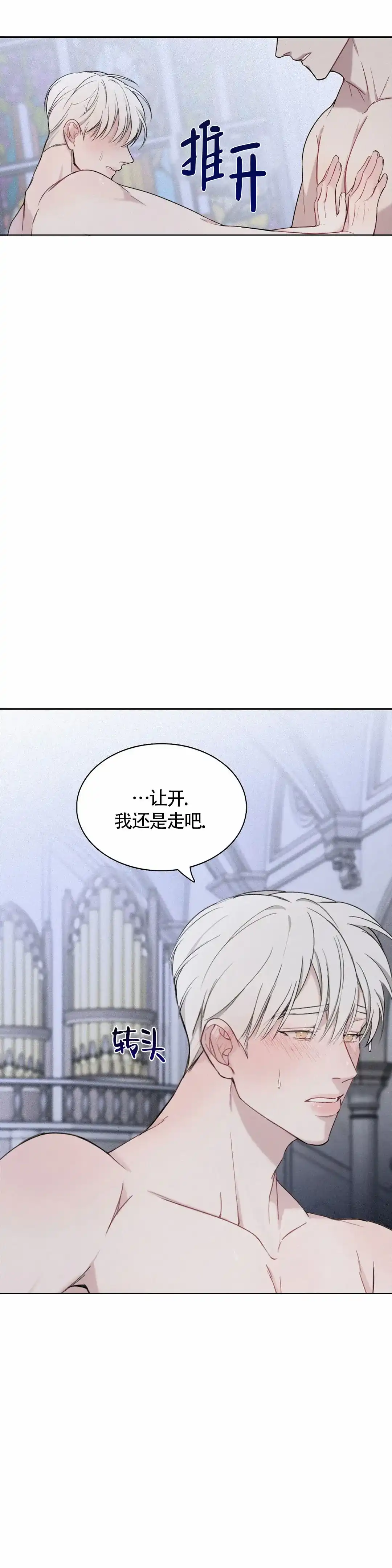 《告解之夜》第7话 第8页