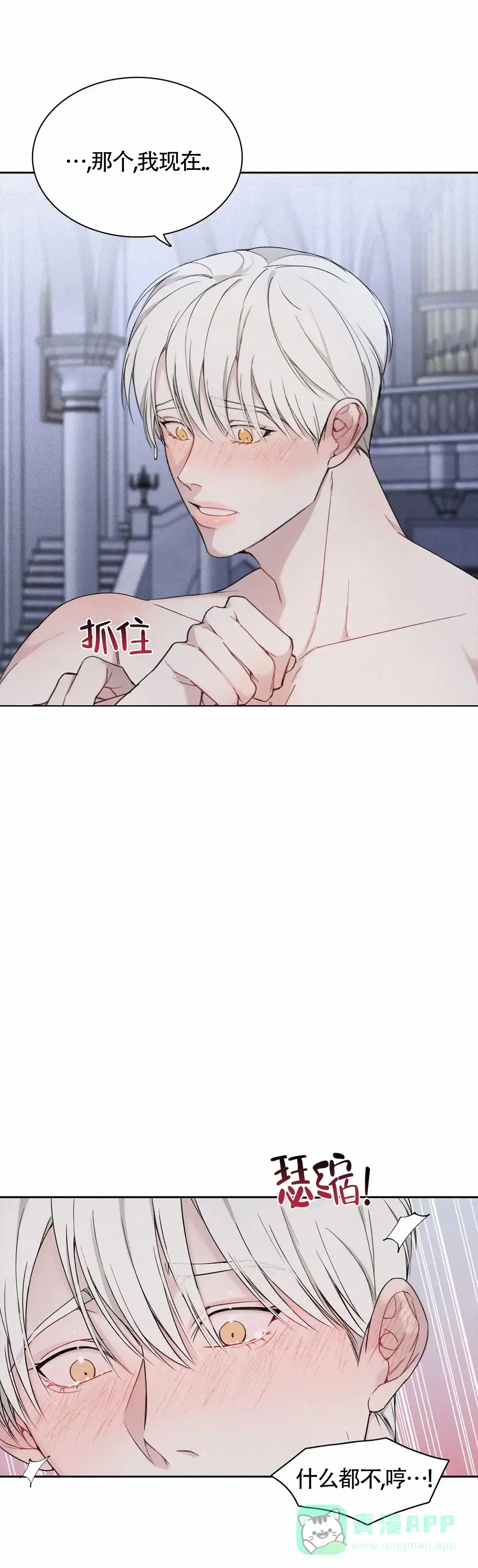 《告解之夜》第7话 第11页
