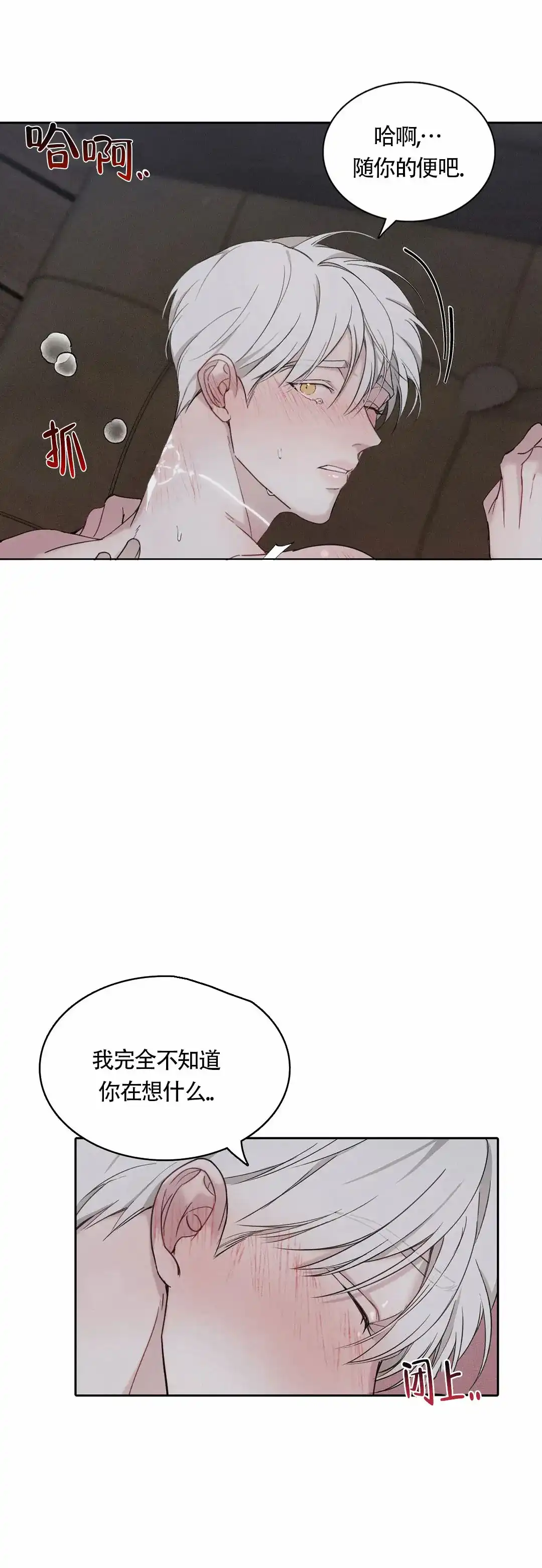 《告解之夜》第8话 第14页