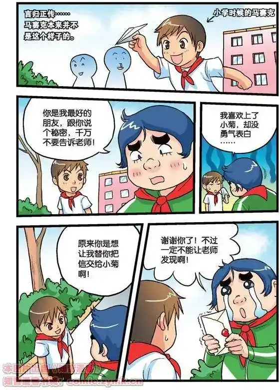 《高考2进1》番外篇 马赛克的秘密 第2页