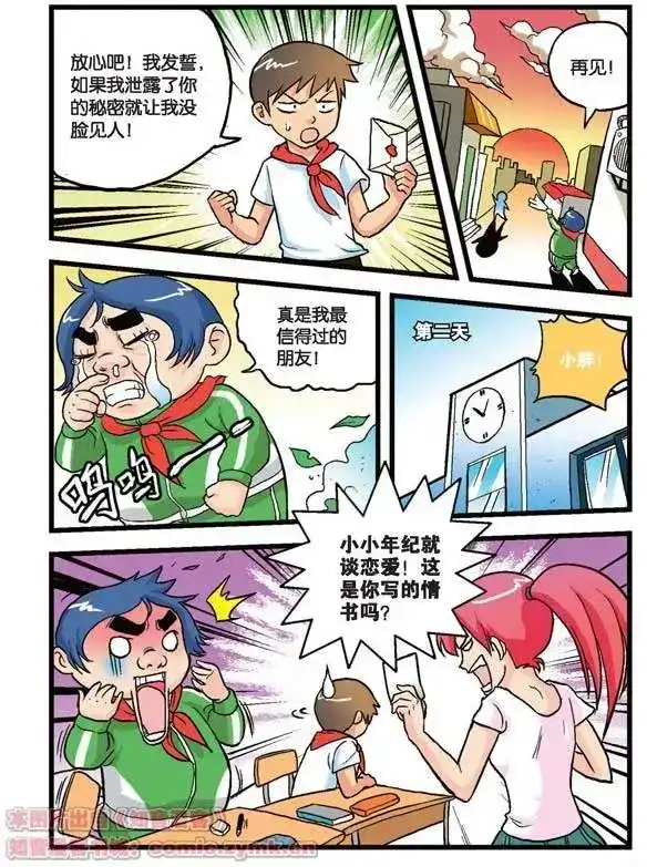 《高考2进1》番外篇 马赛克的秘密 第4页