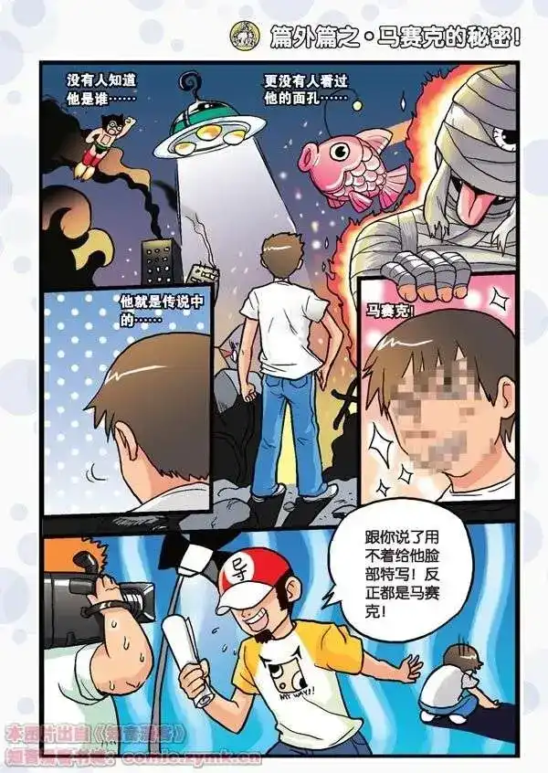 《高考2进1》番外篇 马赛克的秘密 第1页
