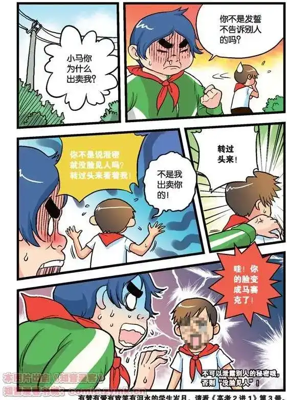 《高考2进1》番外篇 马赛克的秘密 第3页