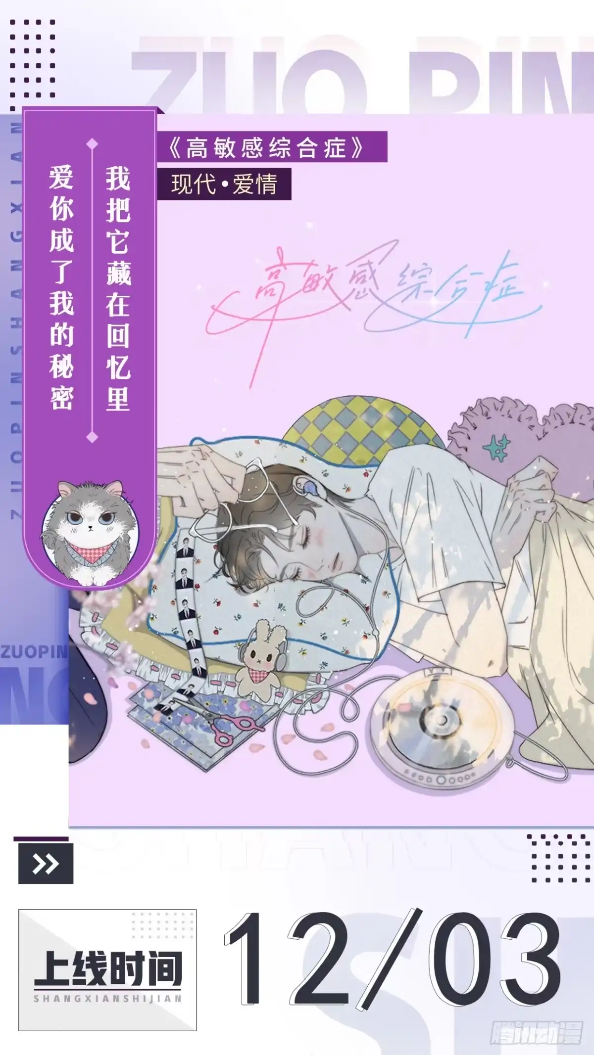 《高敏感综合症》新作预告 第19页