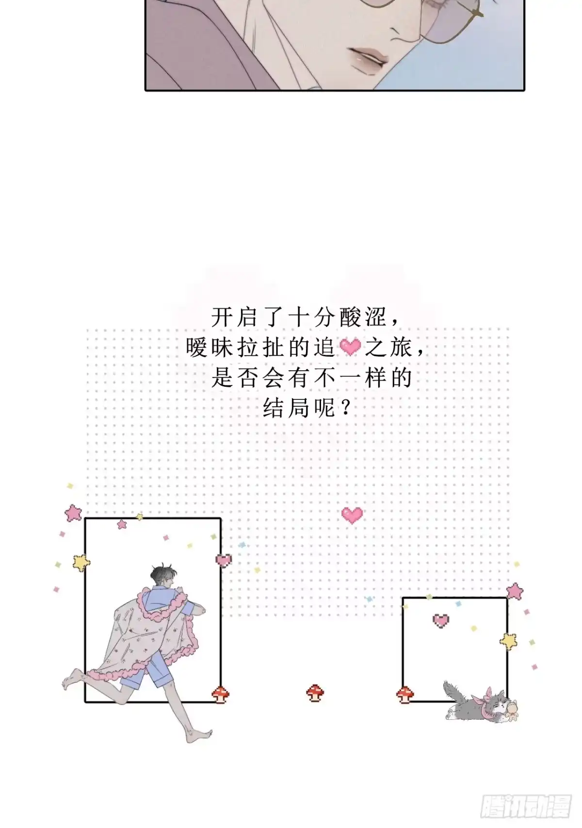《高敏感综合症》新作预告 第11页