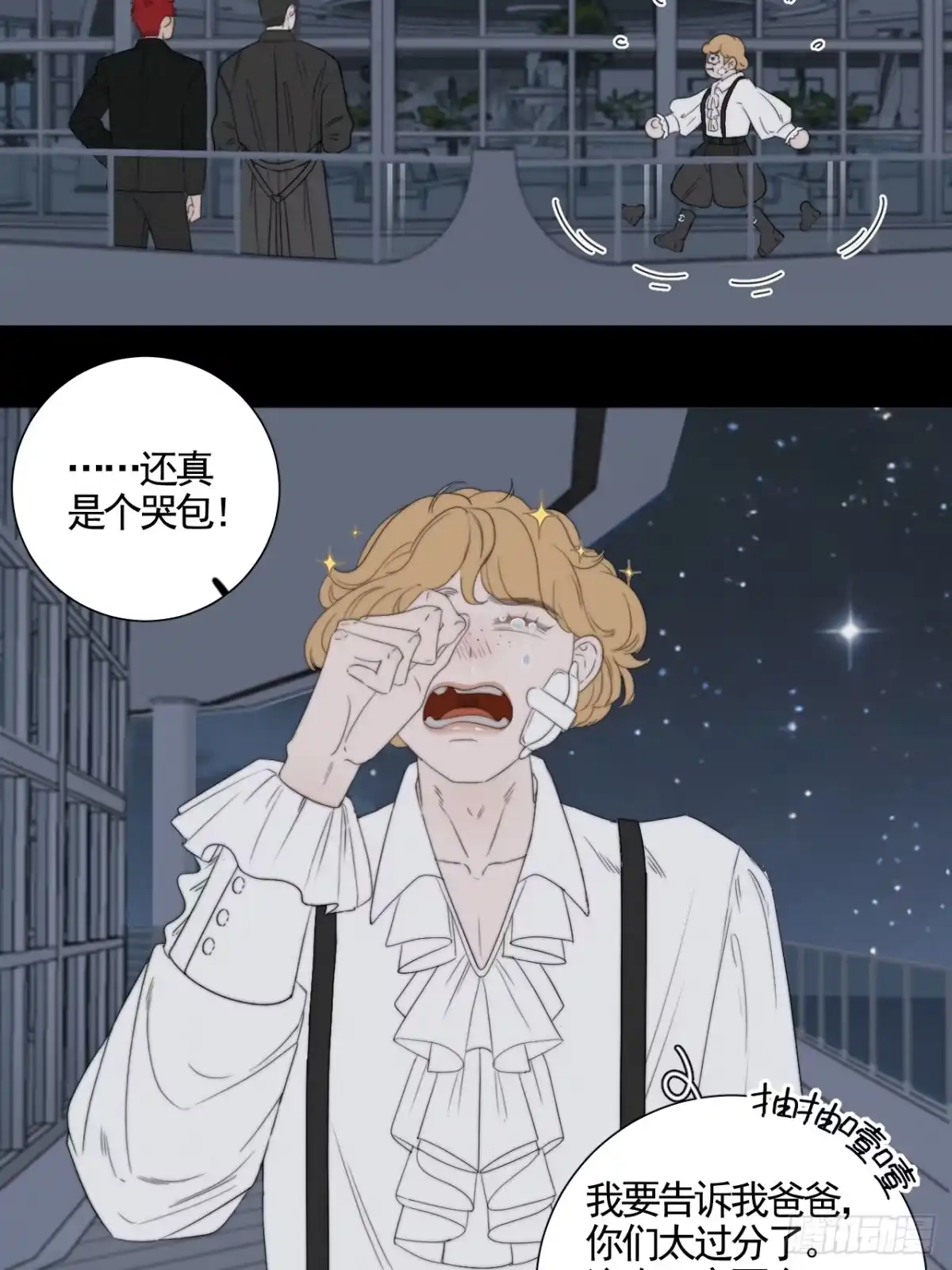 《高敏感综合症》第8话 必修之课 第6页