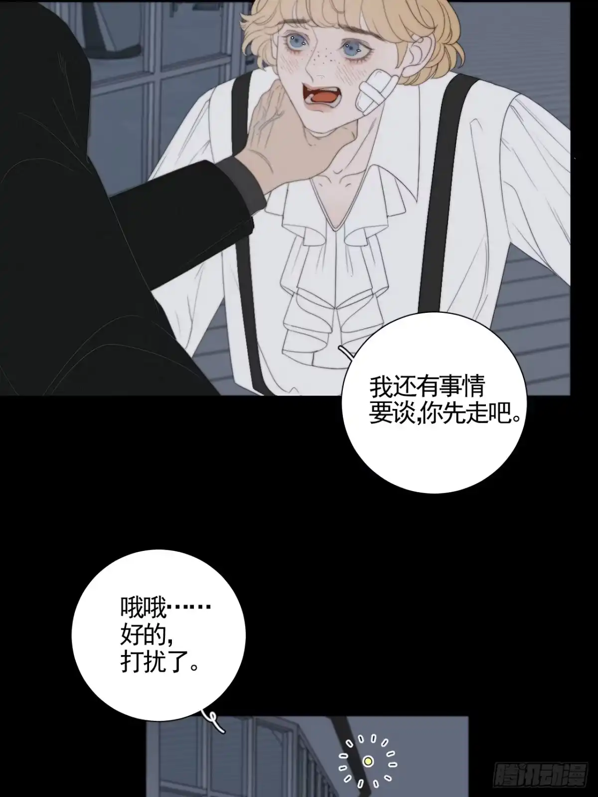 《高敏感综合症》第8话 必修之课 第10页