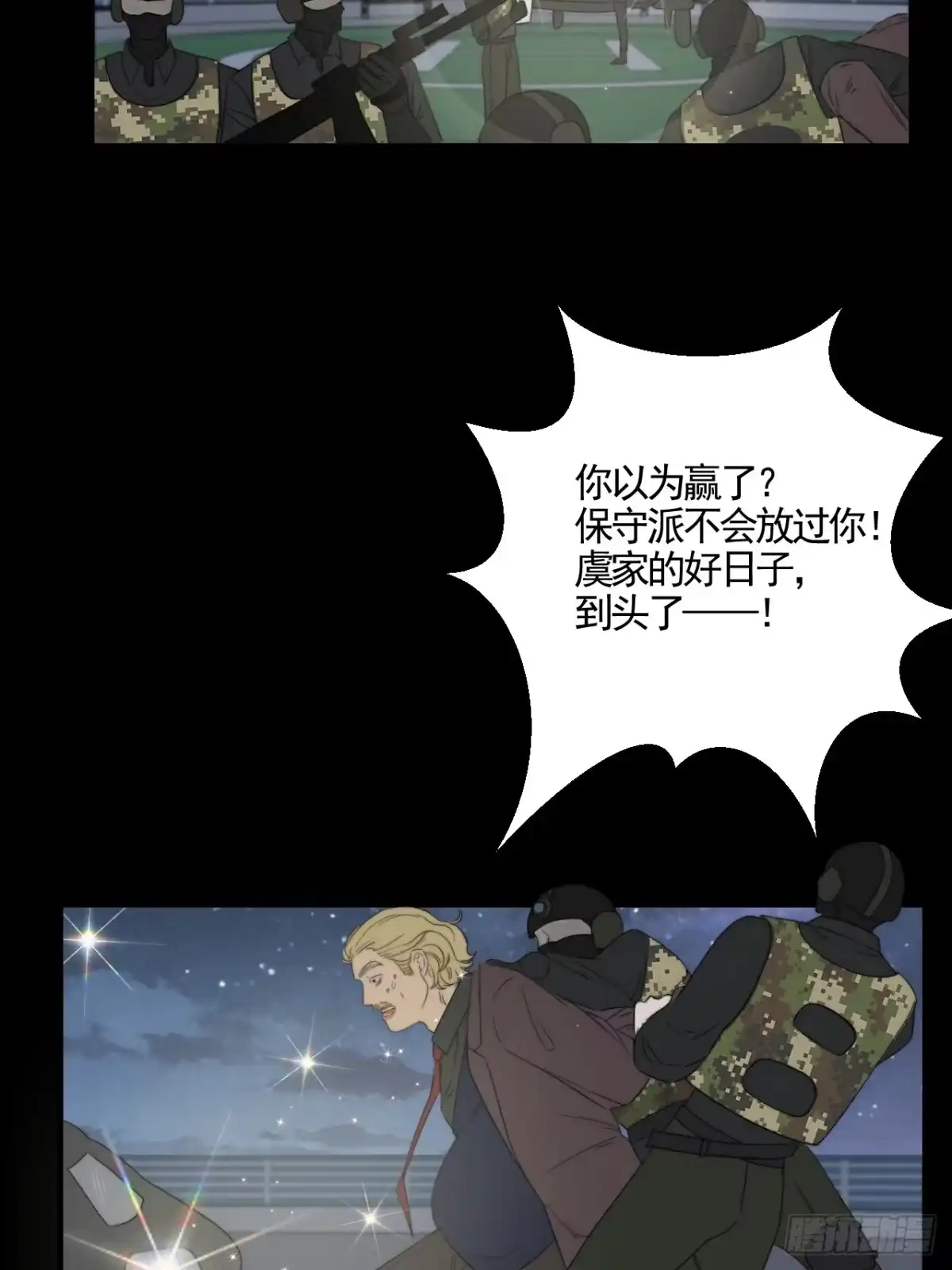 《高敏感综合症》第8话 必修之课 第3页