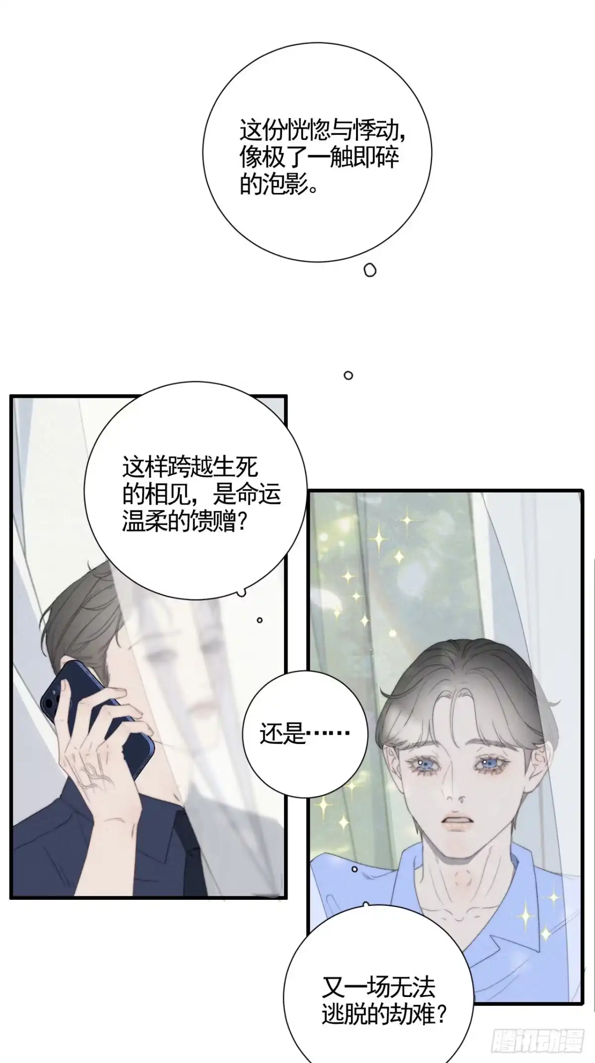 《高敏感综合症》第8话 必修之课 第27页
