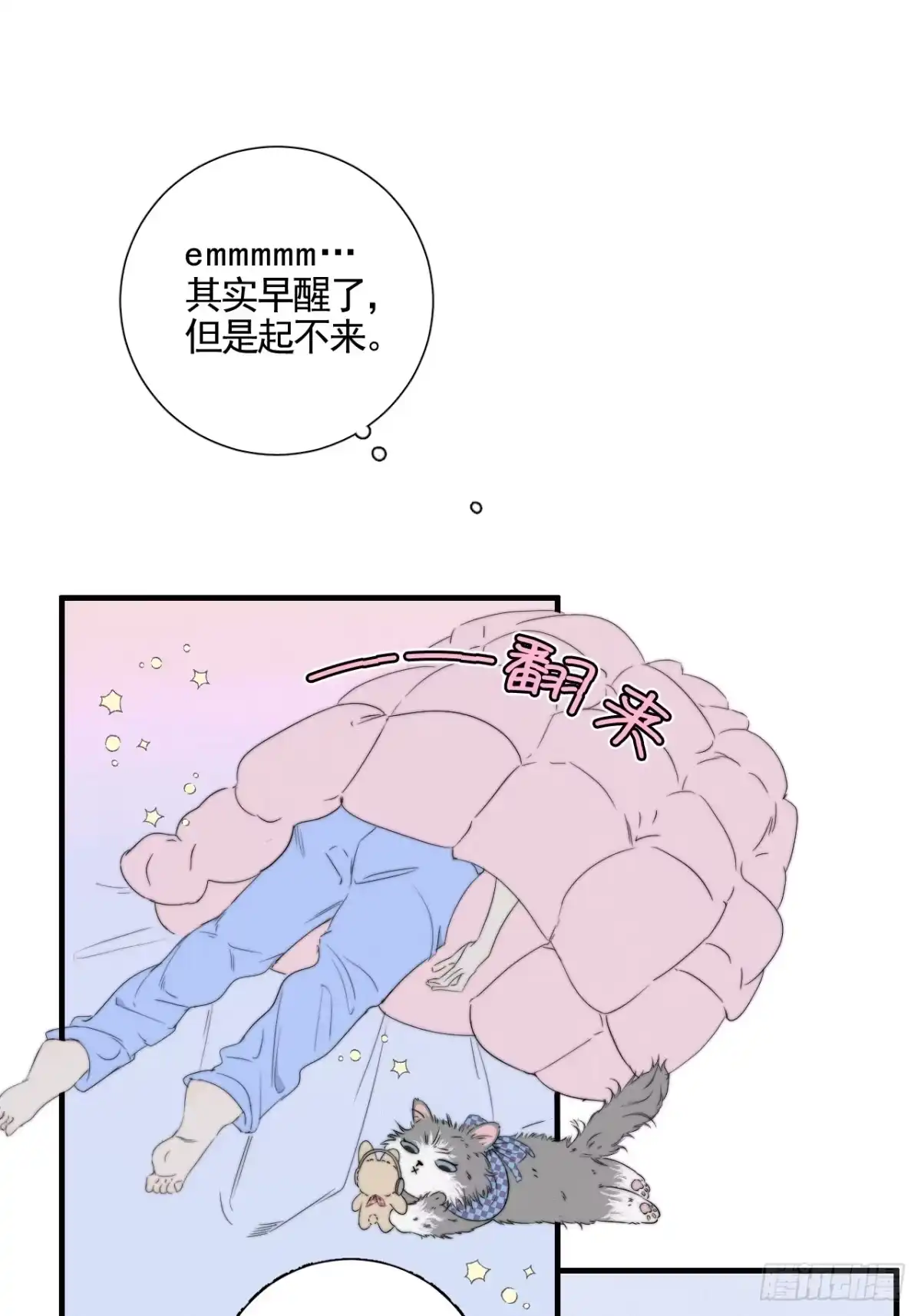 《高敏感综合症》第8话 必修之课 第18页