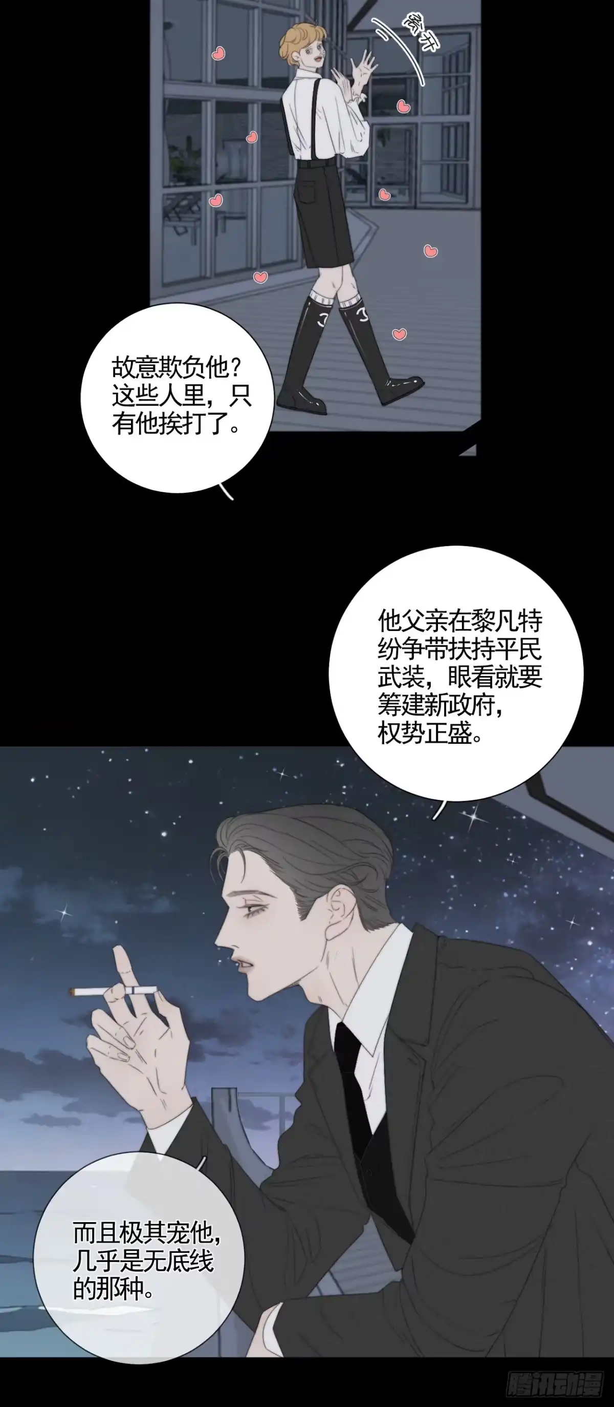 《高敏感综合症》第8话 必修之课 第11页