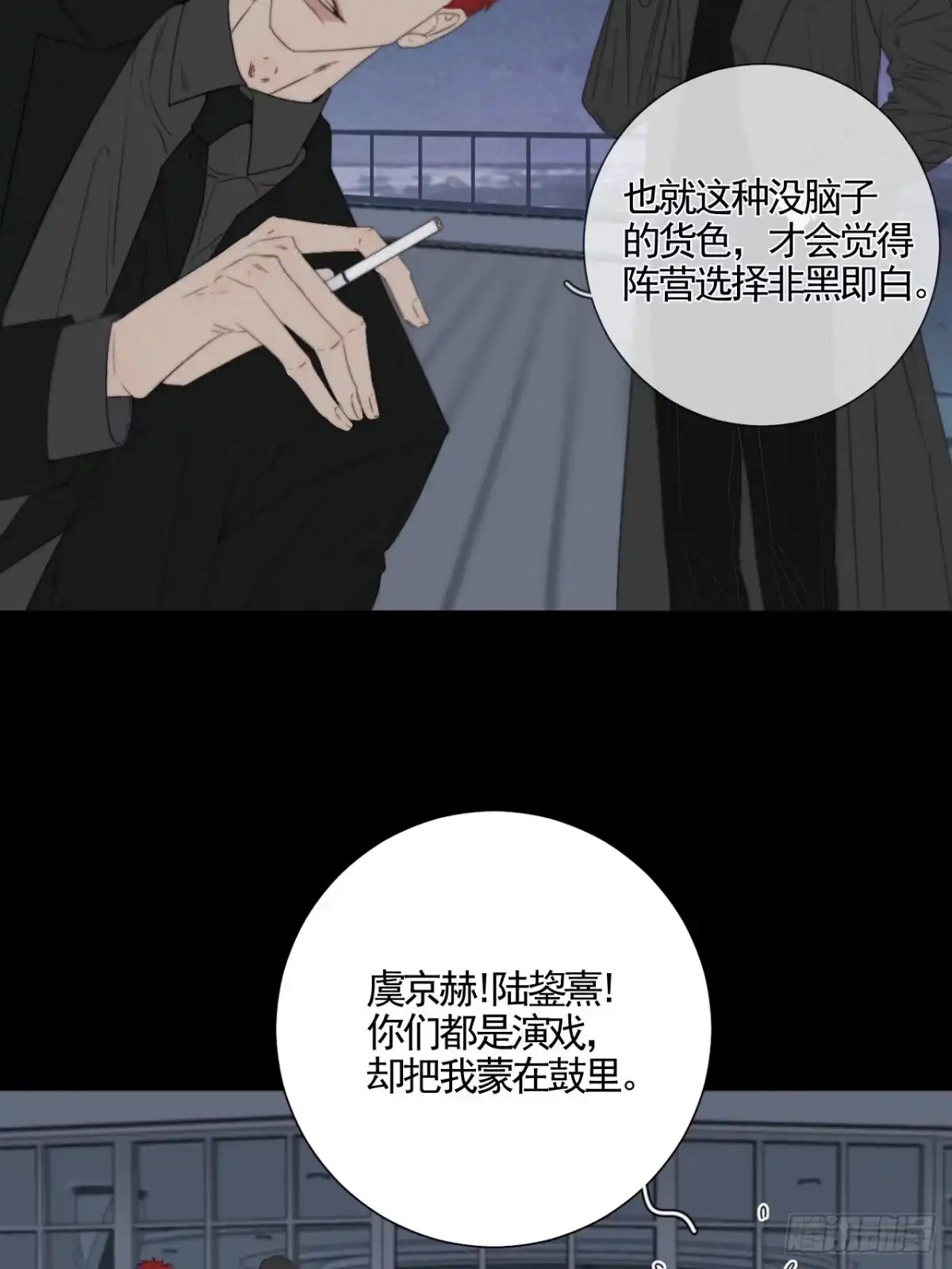 《高敏感综合症》第8话 必修之课 第5页