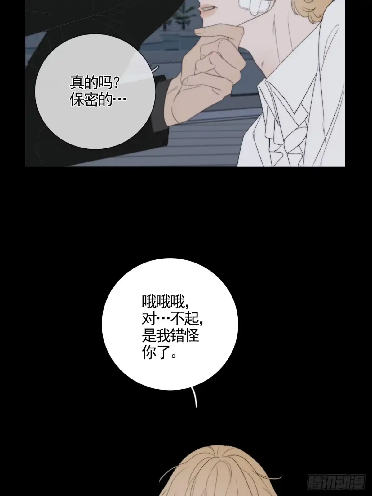《高敏感综合症》第8话 必修之课 第9页
