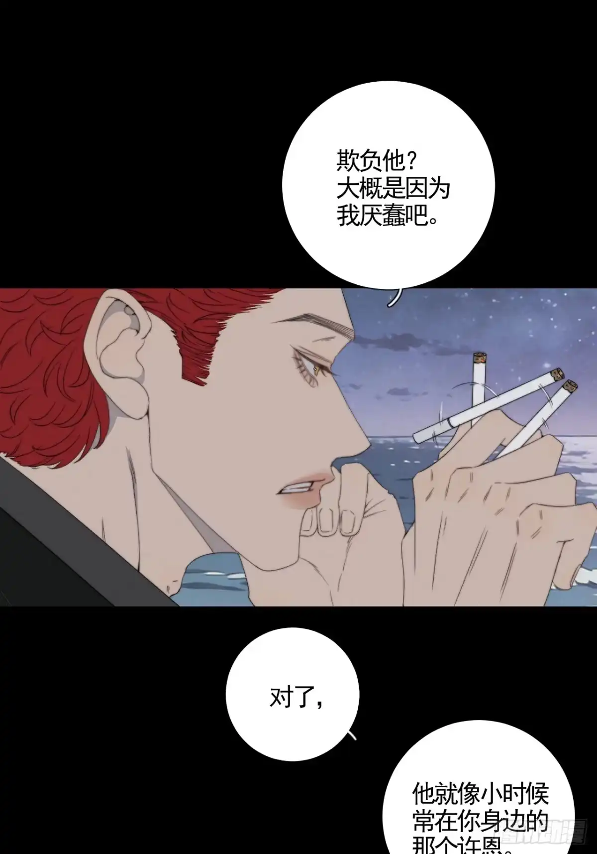 《高敏感综合症》第8话 必修之课 第12页