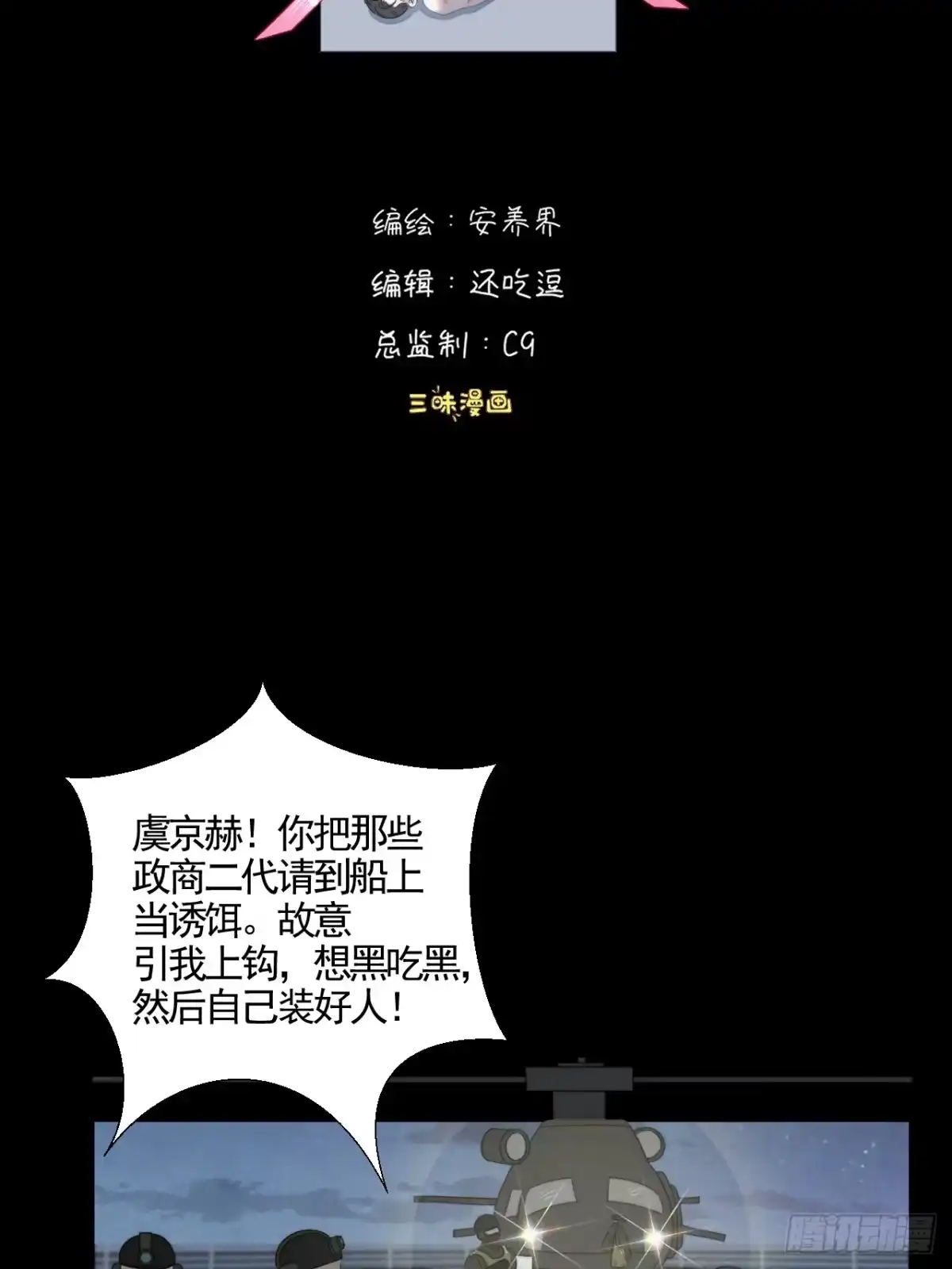 《高敏感综合症》第8话 必修之课 第2页