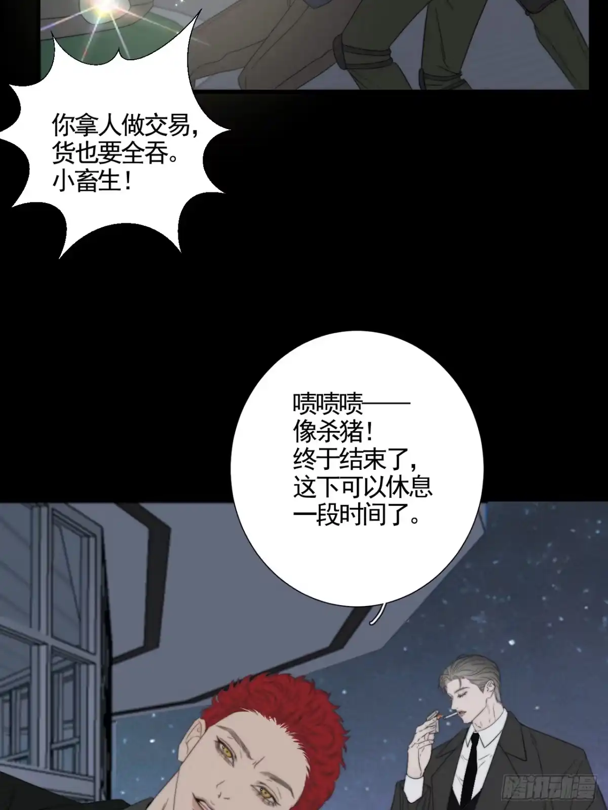 《高敏感综合症》第8话 必修之课 第4页