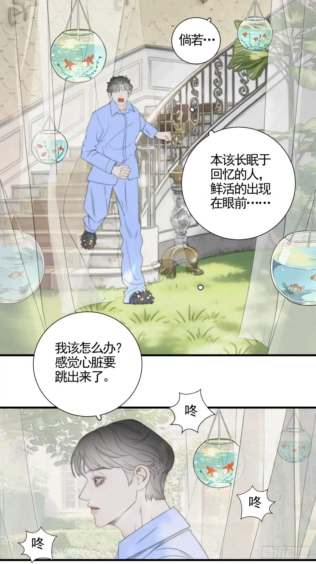 《高敏感综合症》第8话 必修之课 第26页