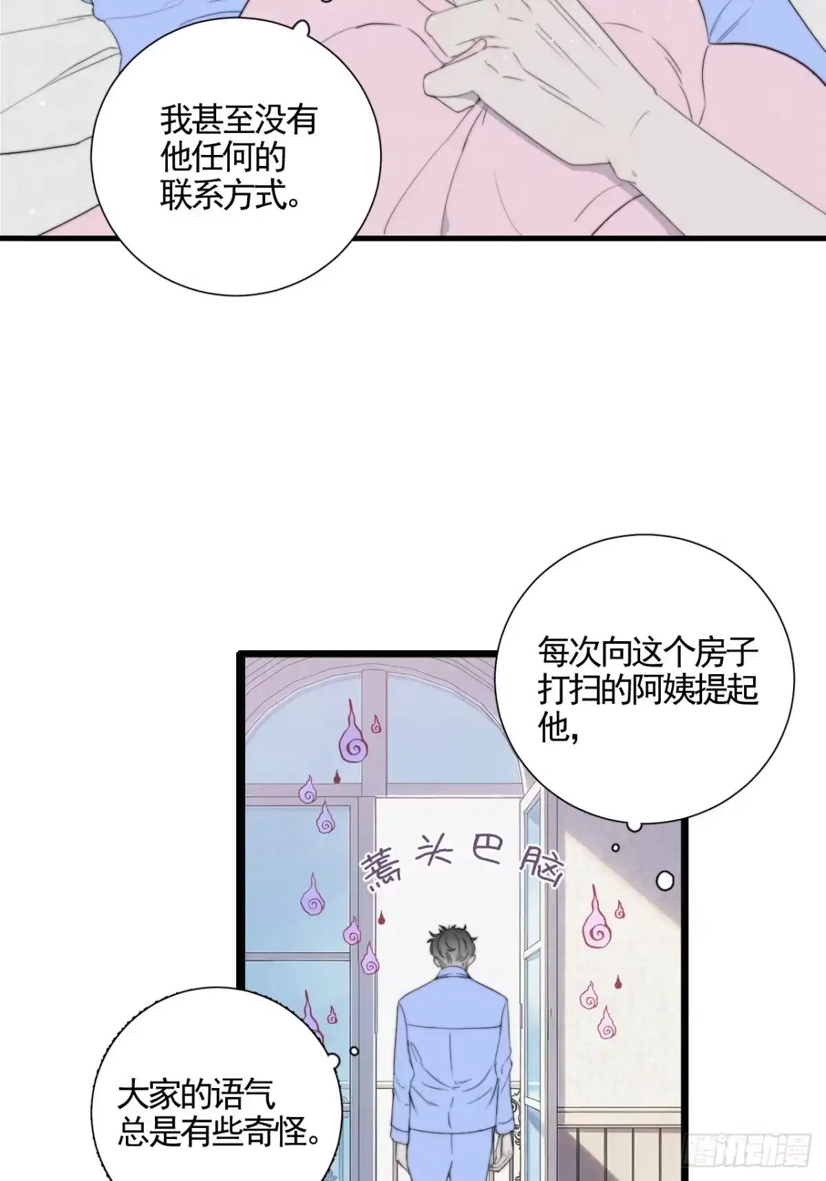 《高敏感综合症》第8话 必修之课 第21页