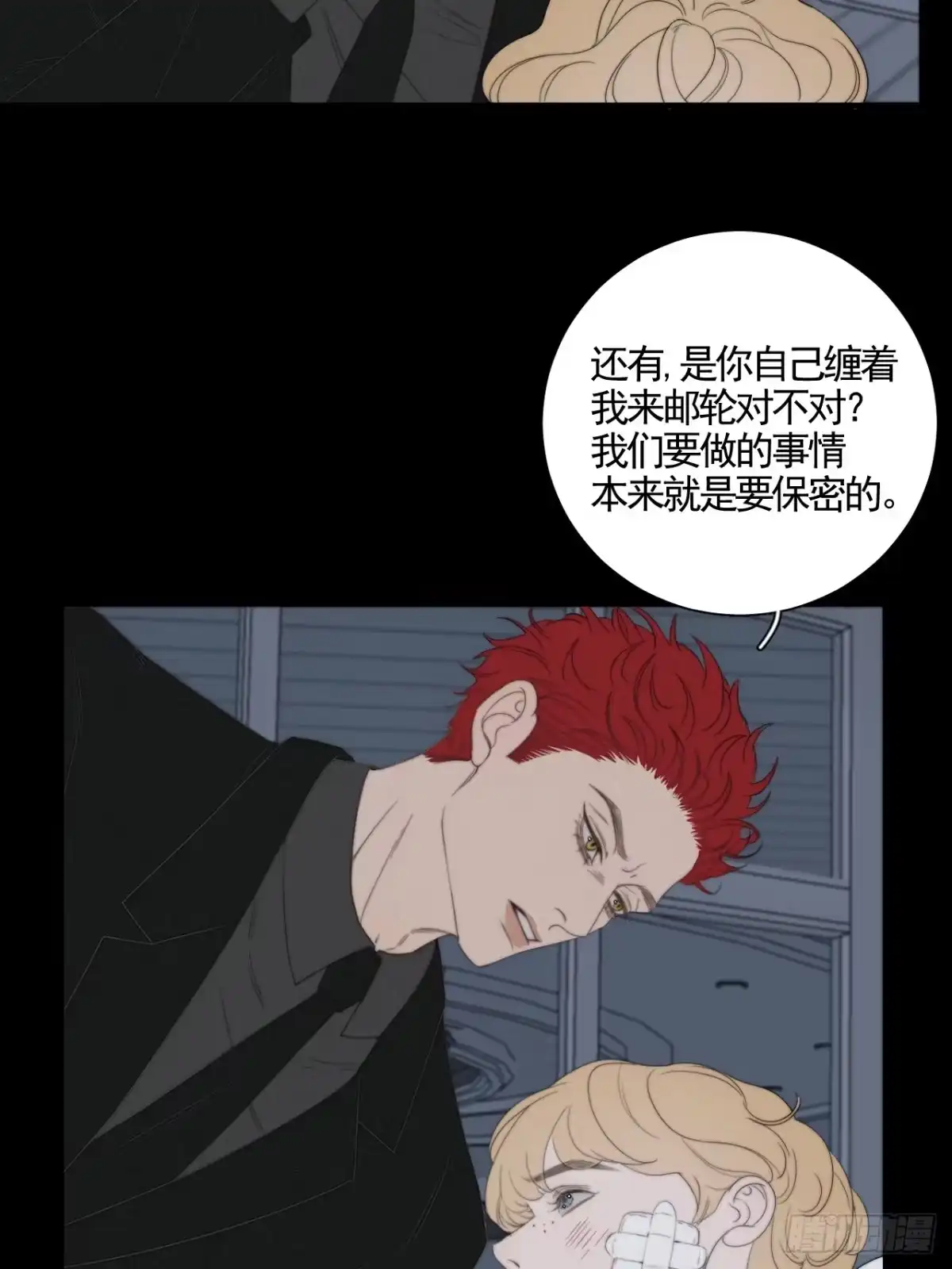 《高敏感综合症》第8话 必修之课 第8页