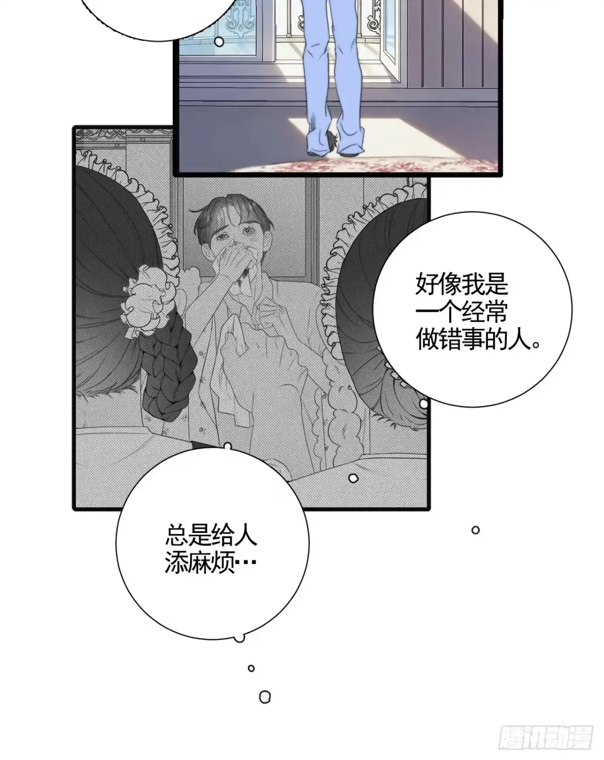 《高敏感综合症》第8话 必修之课 第22页