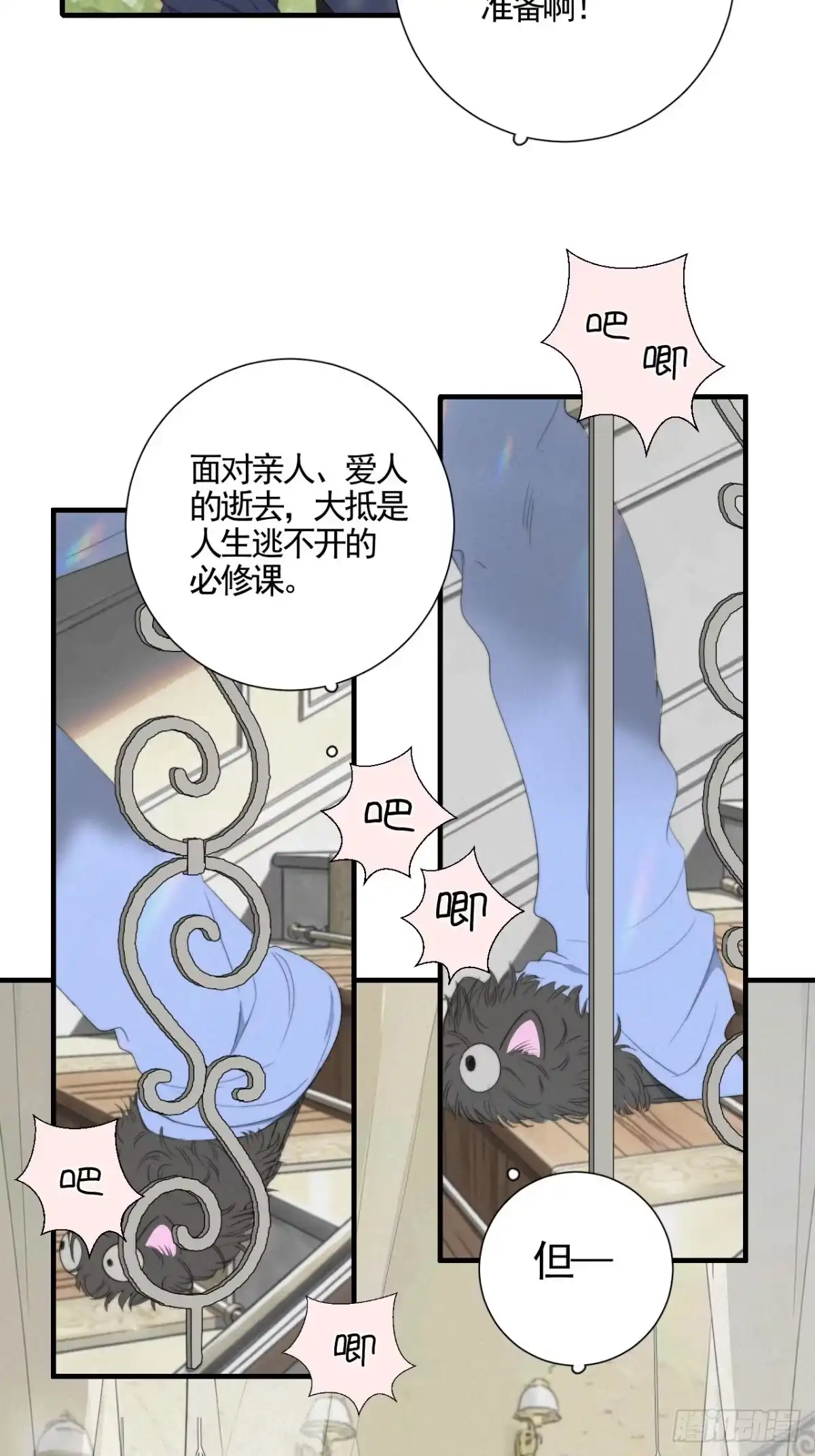《高敏感综合症》第8话 必修之课 第25页