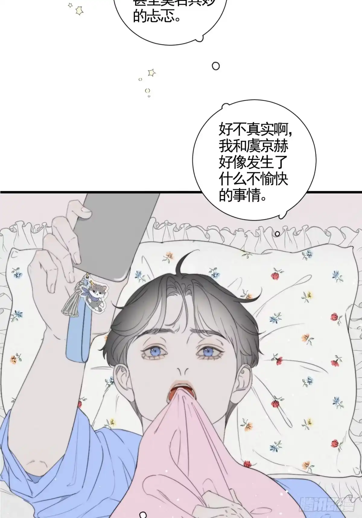 《高敏感综合症》第8话 必修之课 第20页