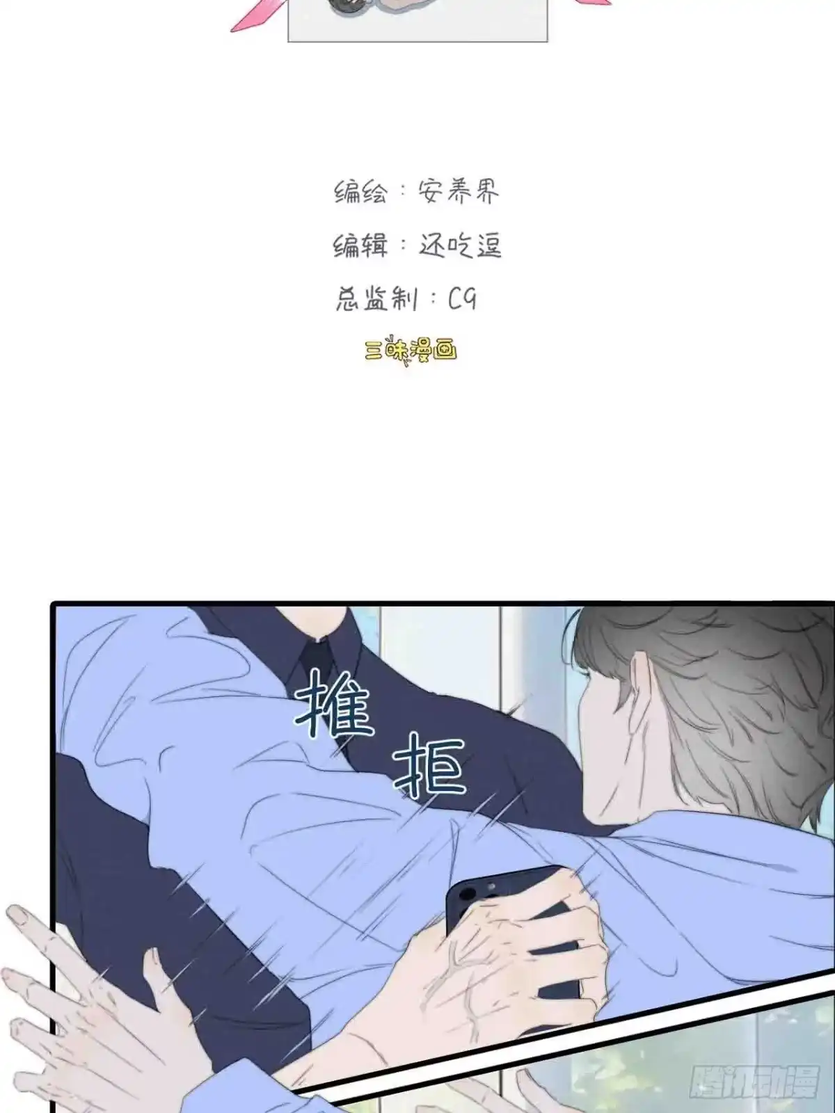 《高敏感综合症》第9话 门庭旧隙 第2页