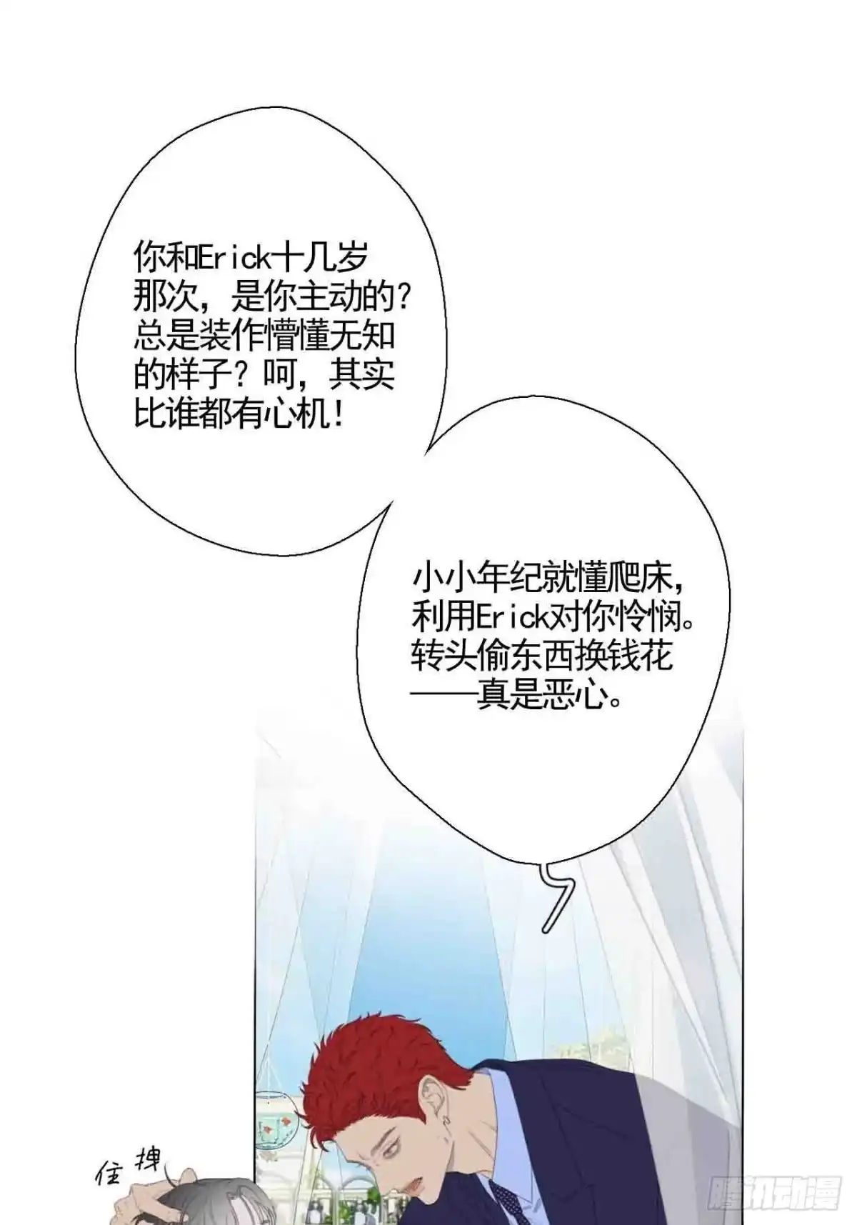《高敏感综合症》第9话 门庭旧隙 第24页