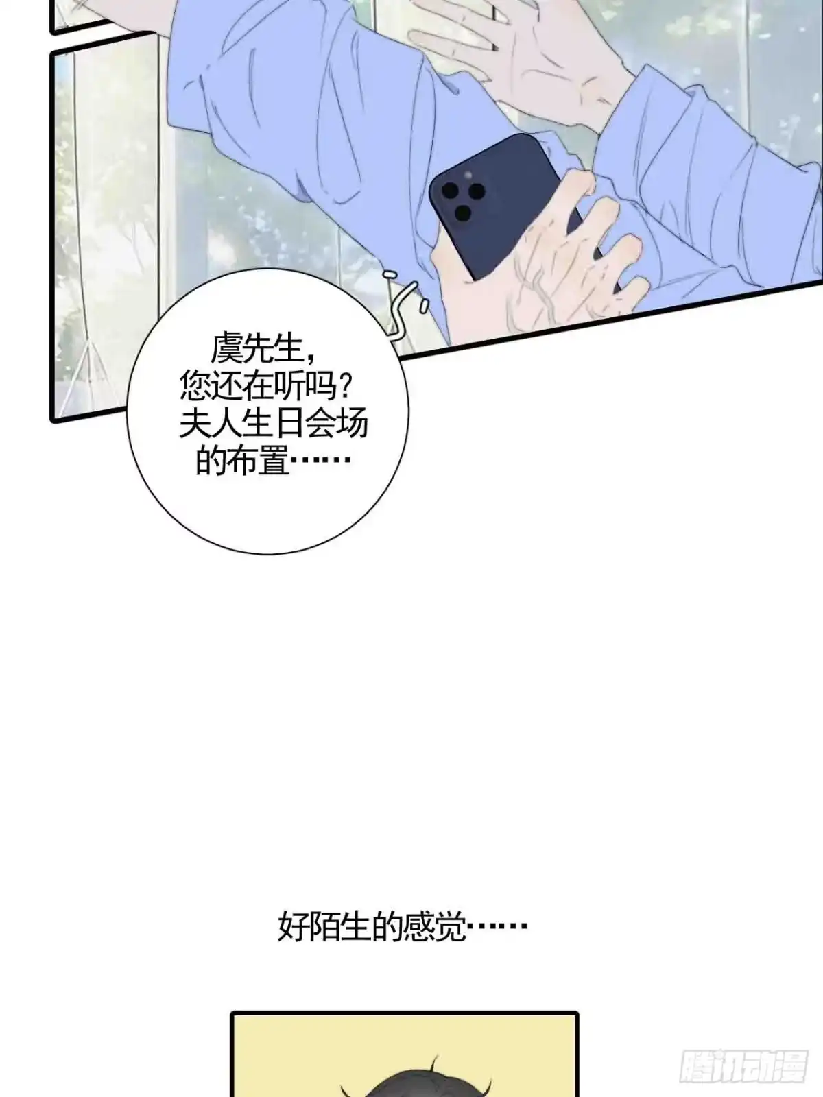 《高敏感综合症》第9话 门庭旧隙 第3页