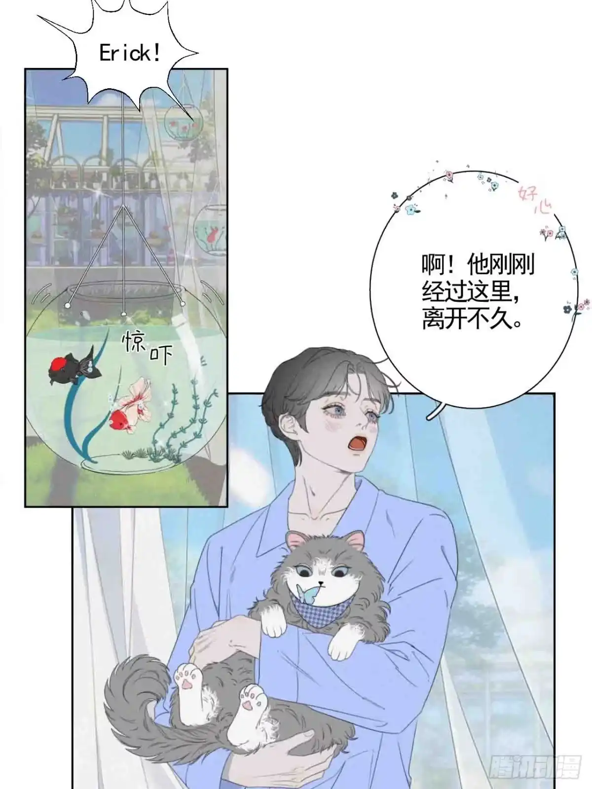 《高敏感综合症》第9话 门庭旧隙 第19页