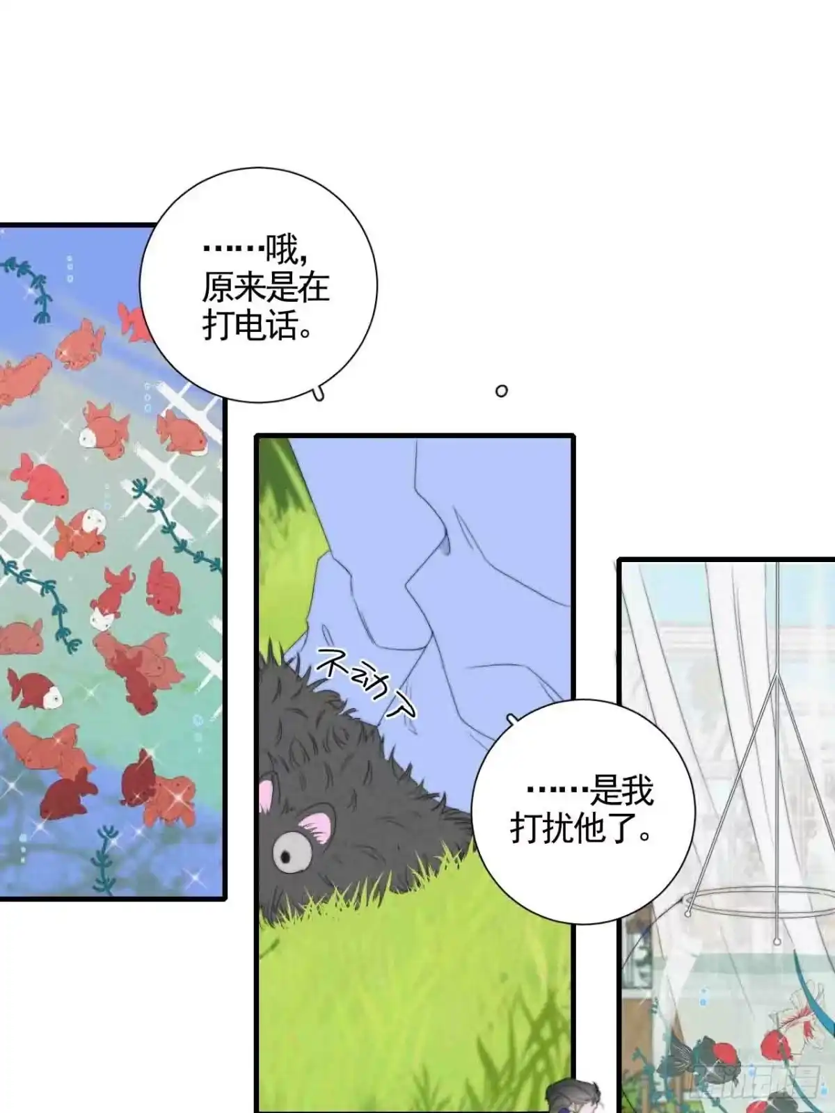 《高敏感综合症》第9话 门庭旧隙 第7页