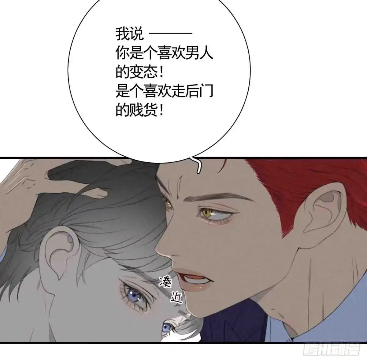 《高敏感综合症》第9话 门庭旧隙 第23页
