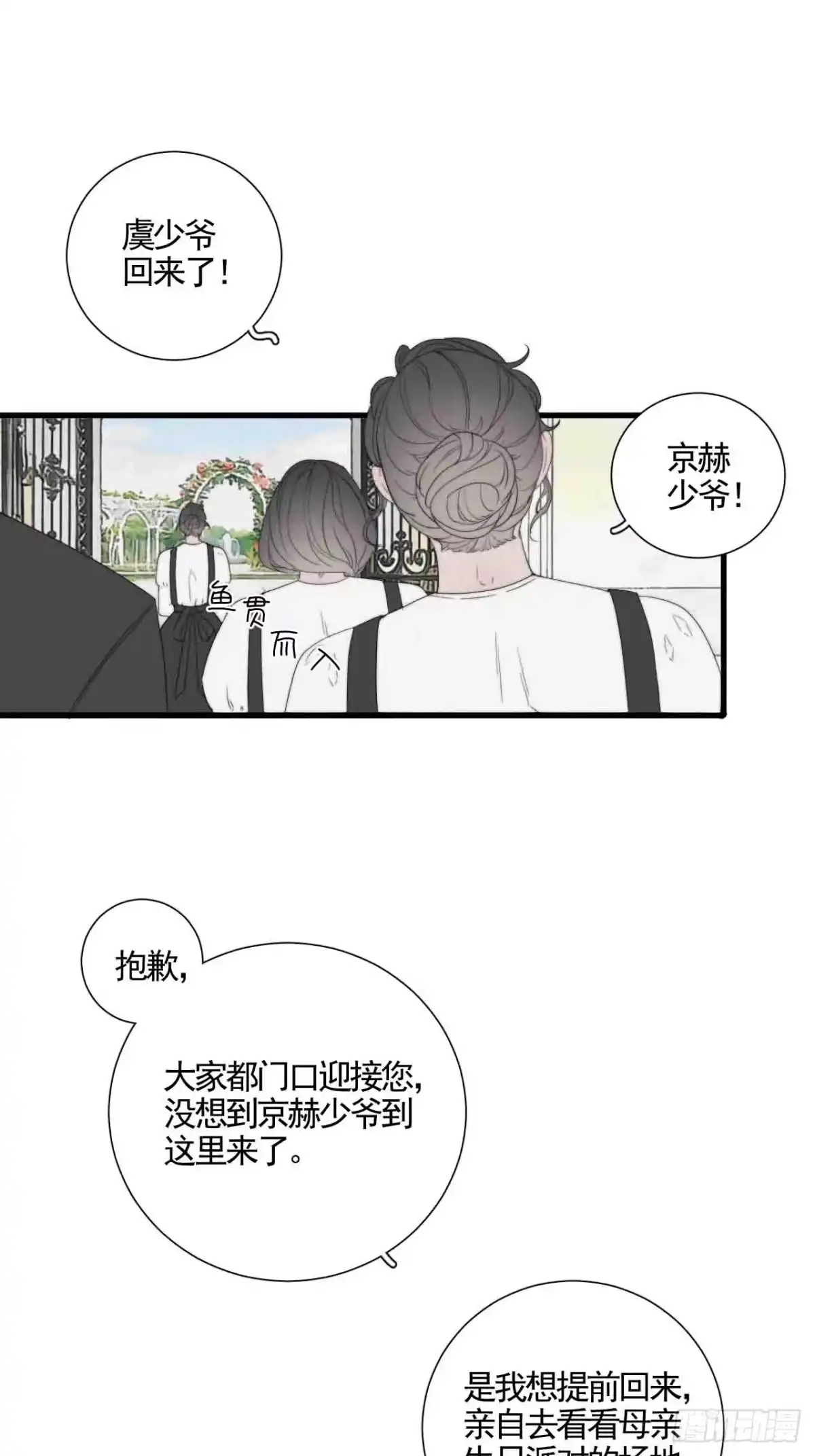 《高敏感综合症》第9话 门庭旧隙 第12页