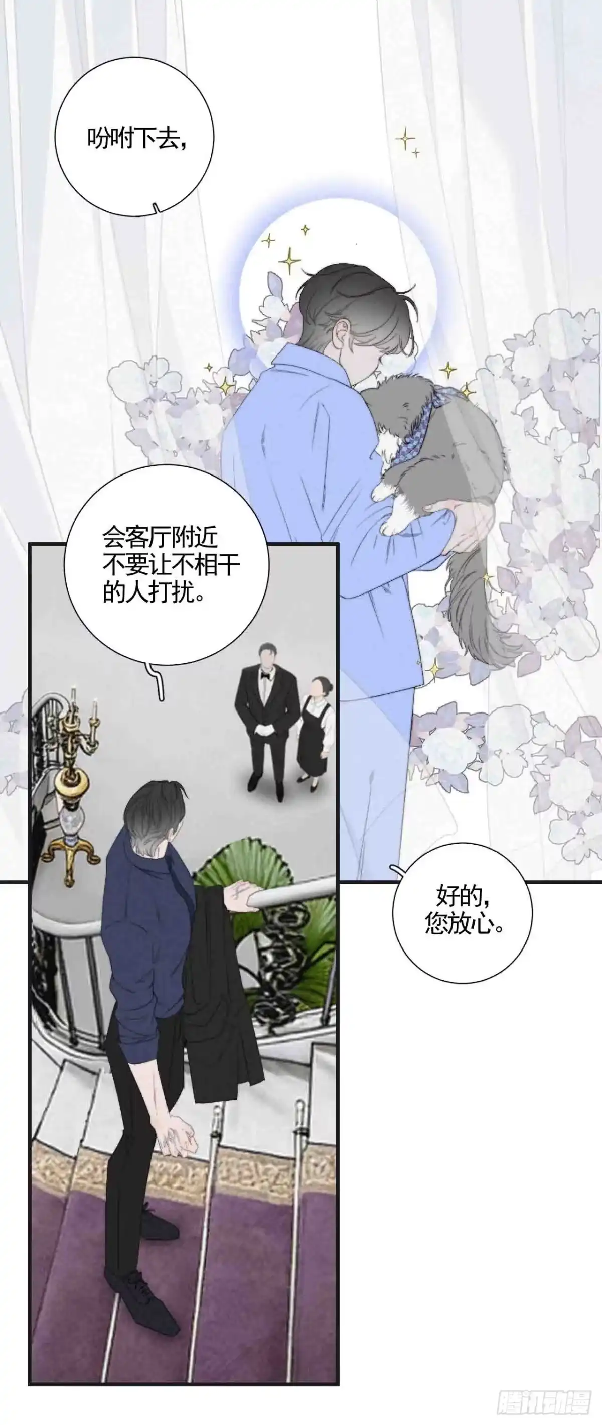《高敏感综合症》第9话 门庭旧隙 第17页
