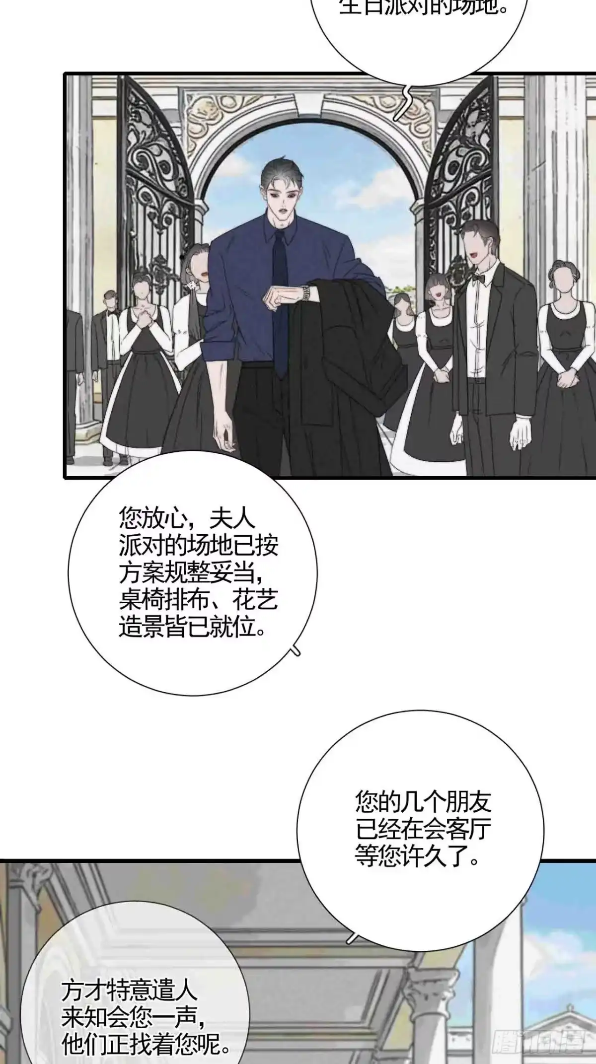 《高敏感综合症》第9话 门庭旧隙 第13页