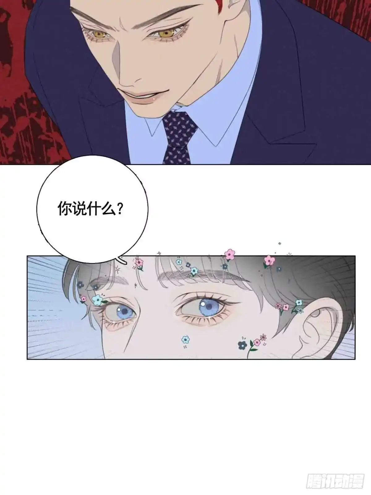 《高敏感综合症》第9话 门庭旧隙 第21页