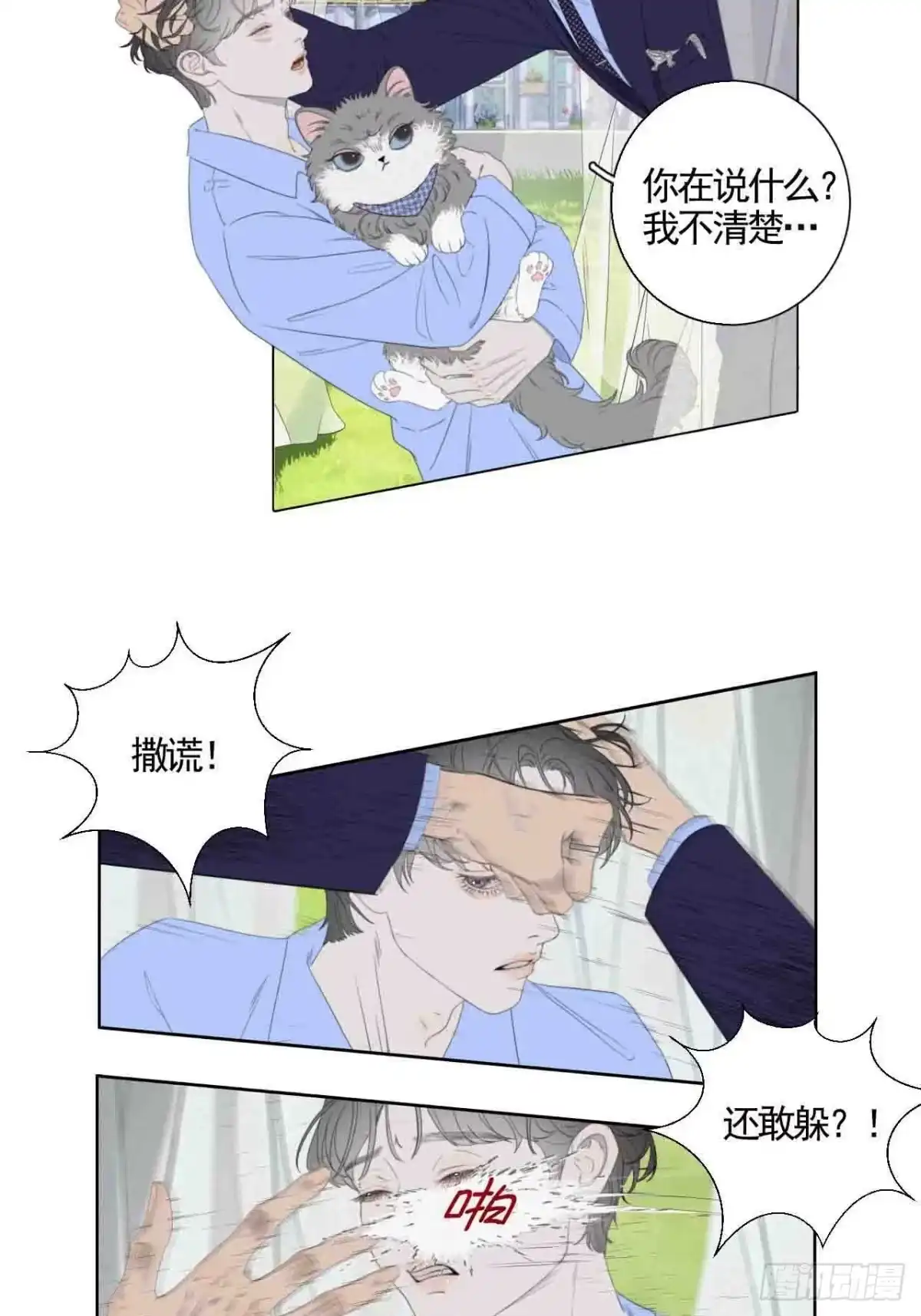 《高敏感综合症》第9话 门庭旧隙 第25页