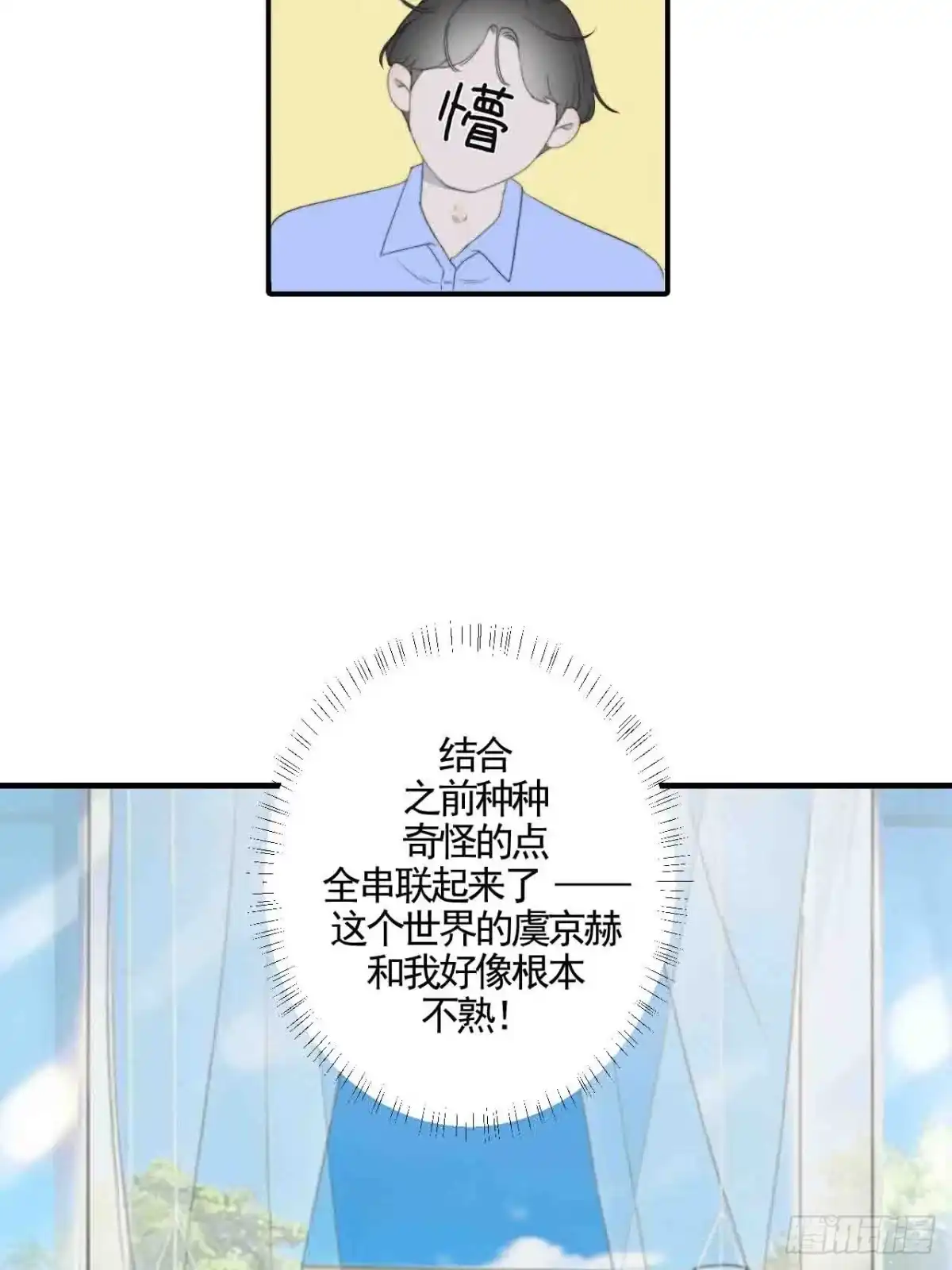 《高敏感综合症》第9话 门庭旧隙 第4页