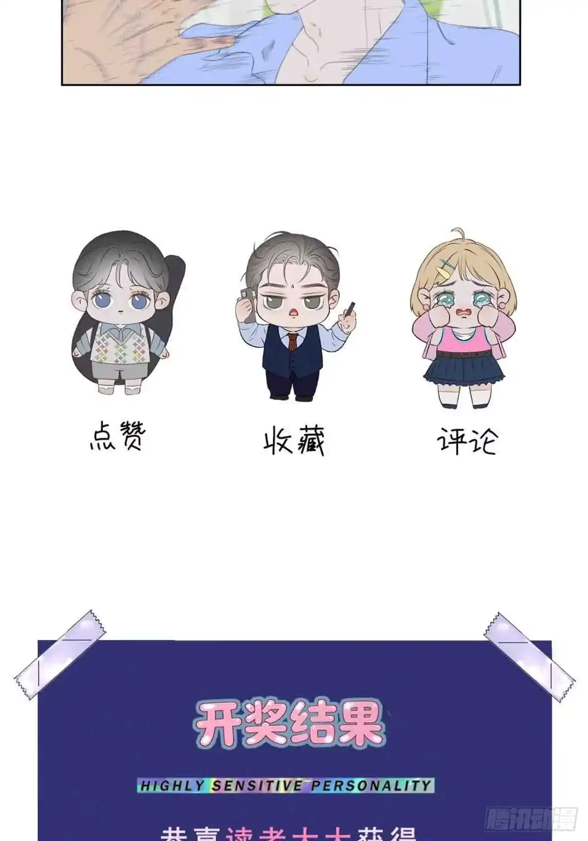 《高敏感综合症》第9话 门庭旧隙 第26页