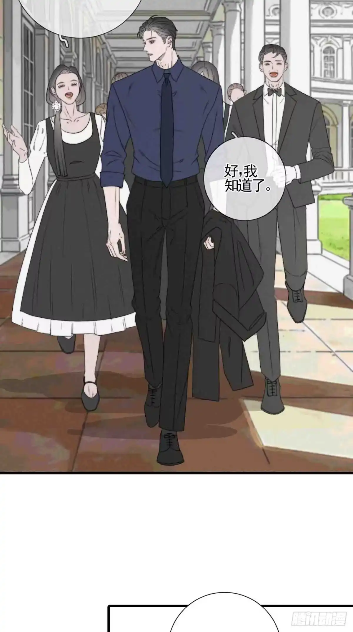《高敏感综合症》第9话 门庭旧隙 第14页