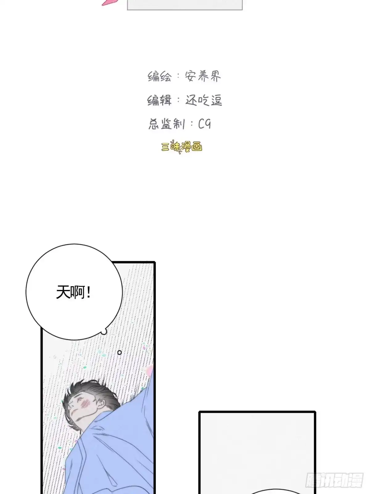 《高敏感综合症》第10话 暴力甜点 第2页