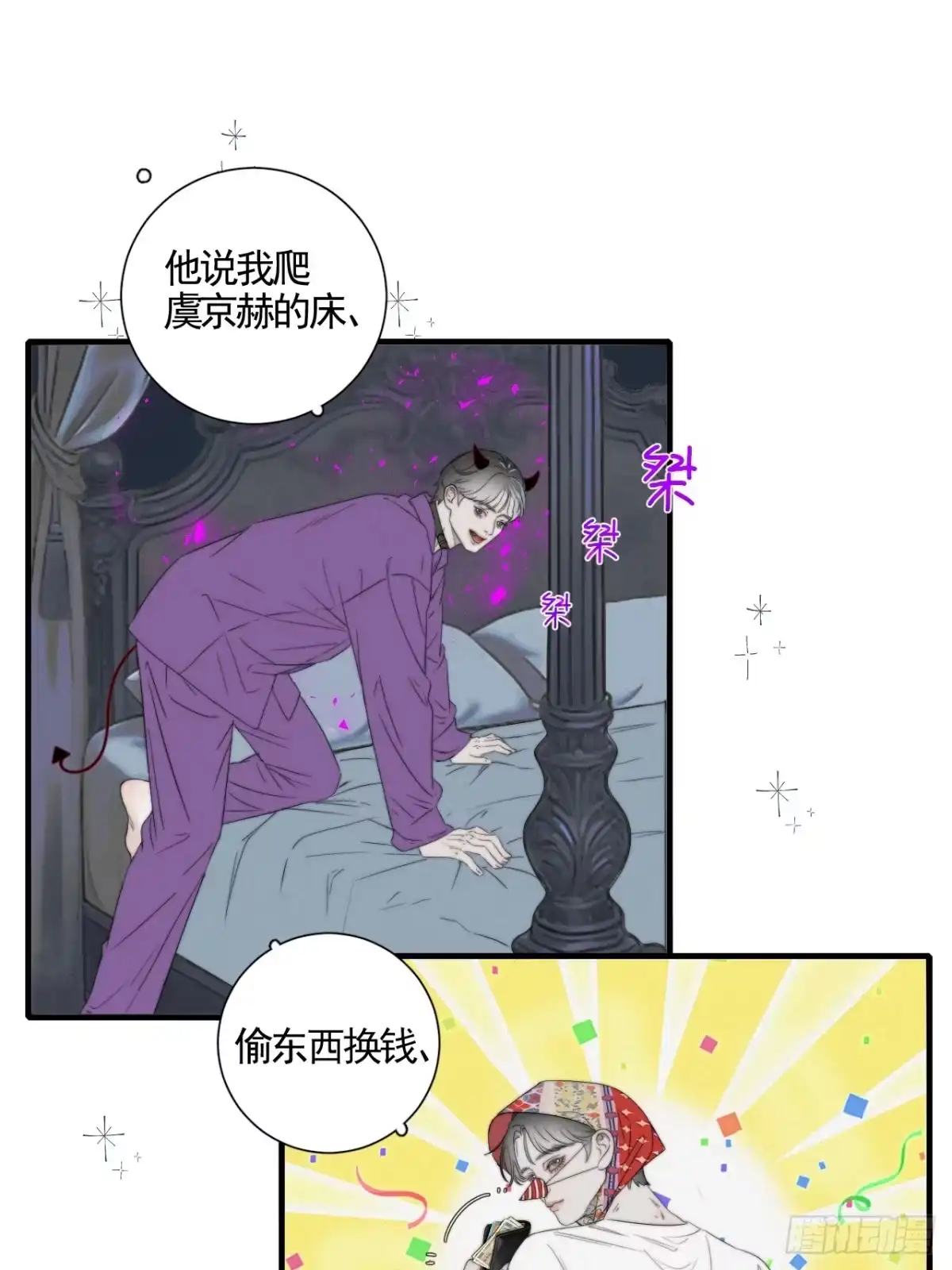 《高敏感综合症》第10话 暴力甜点 第14页