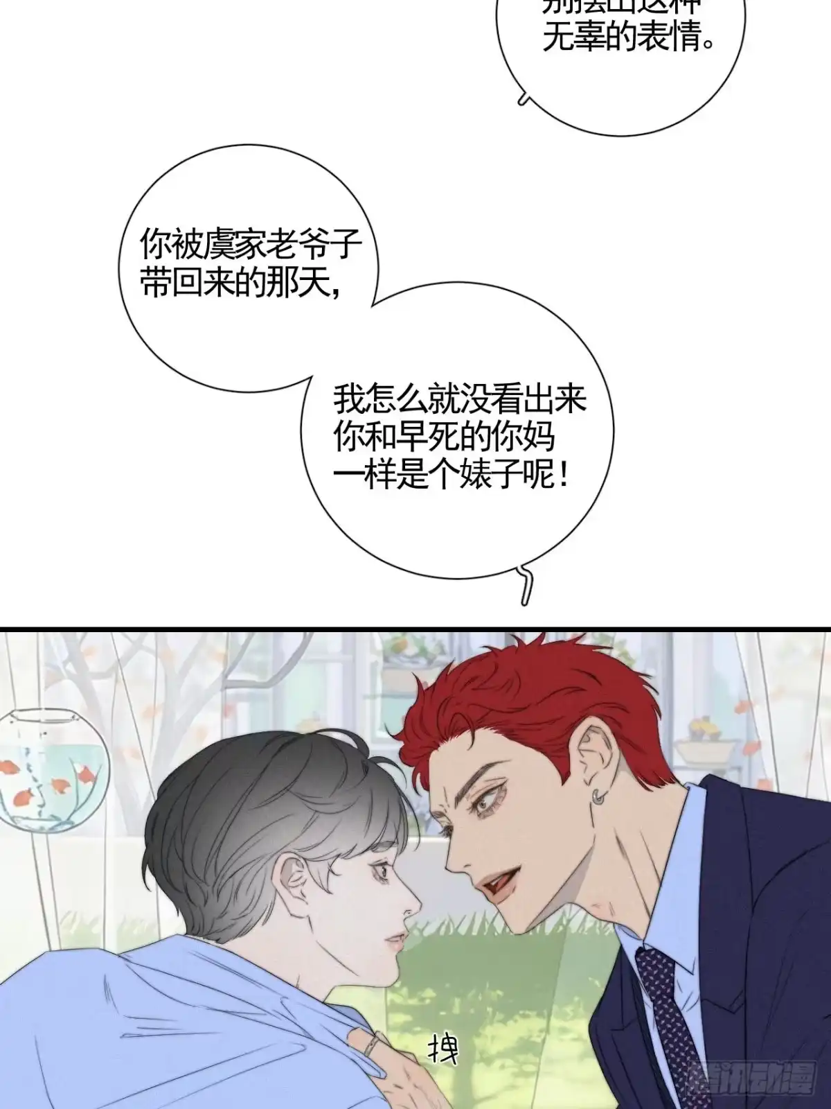 《高敏感综合症》第10话 暴力甜点 第5页