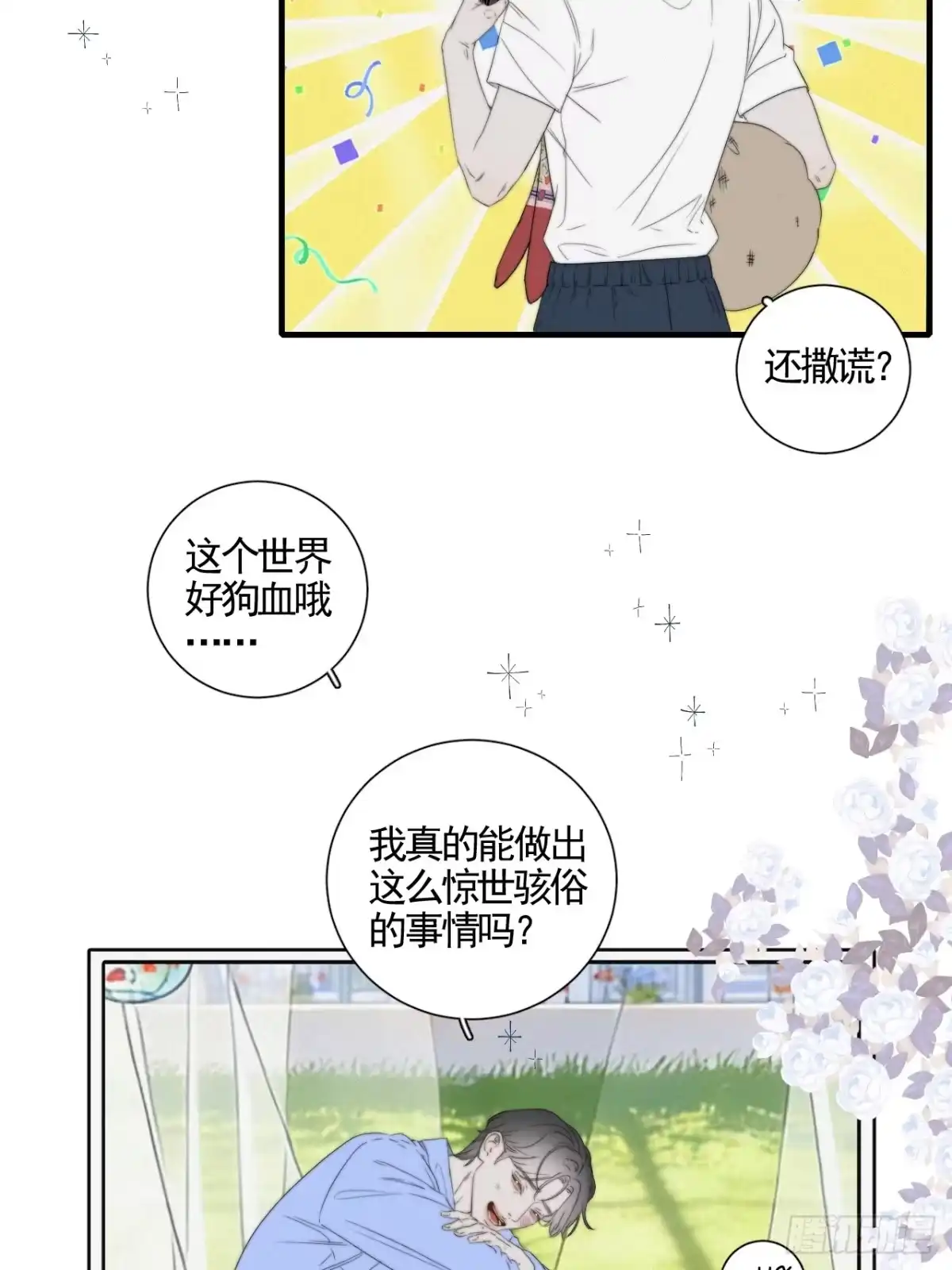 《高敏感综合症》第10话 暴力甜点 第15页