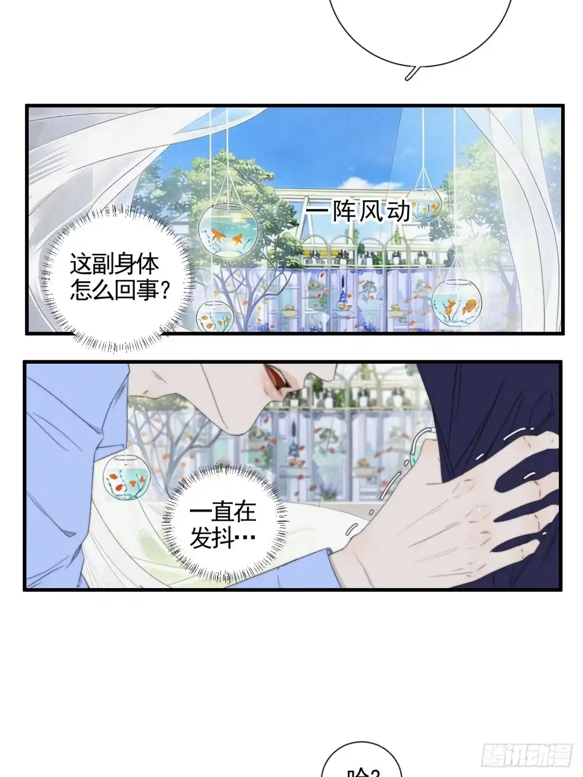 《高敏感综合症》第10话 暴力甜点 第7页
