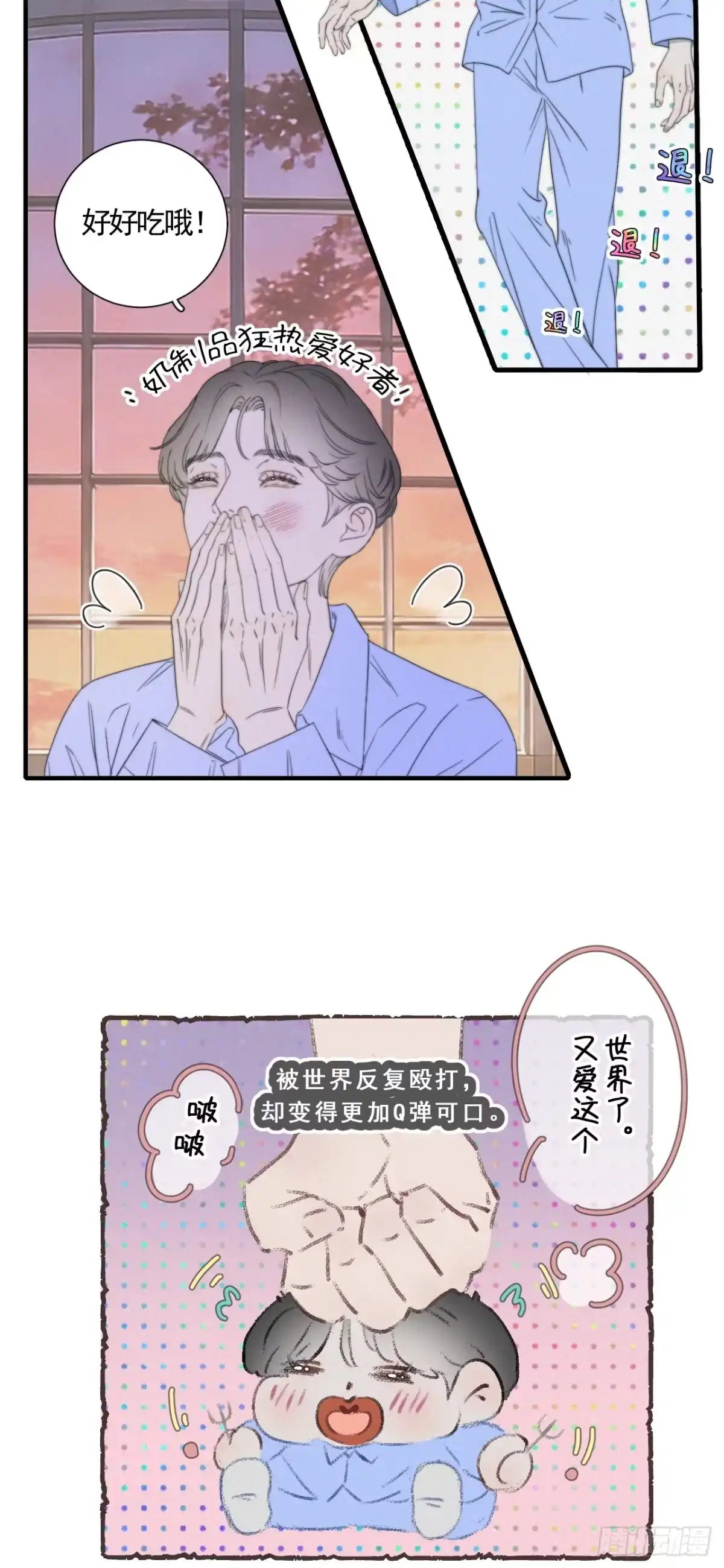 《高敏感综合症》第10话 暴力甜点 第27页