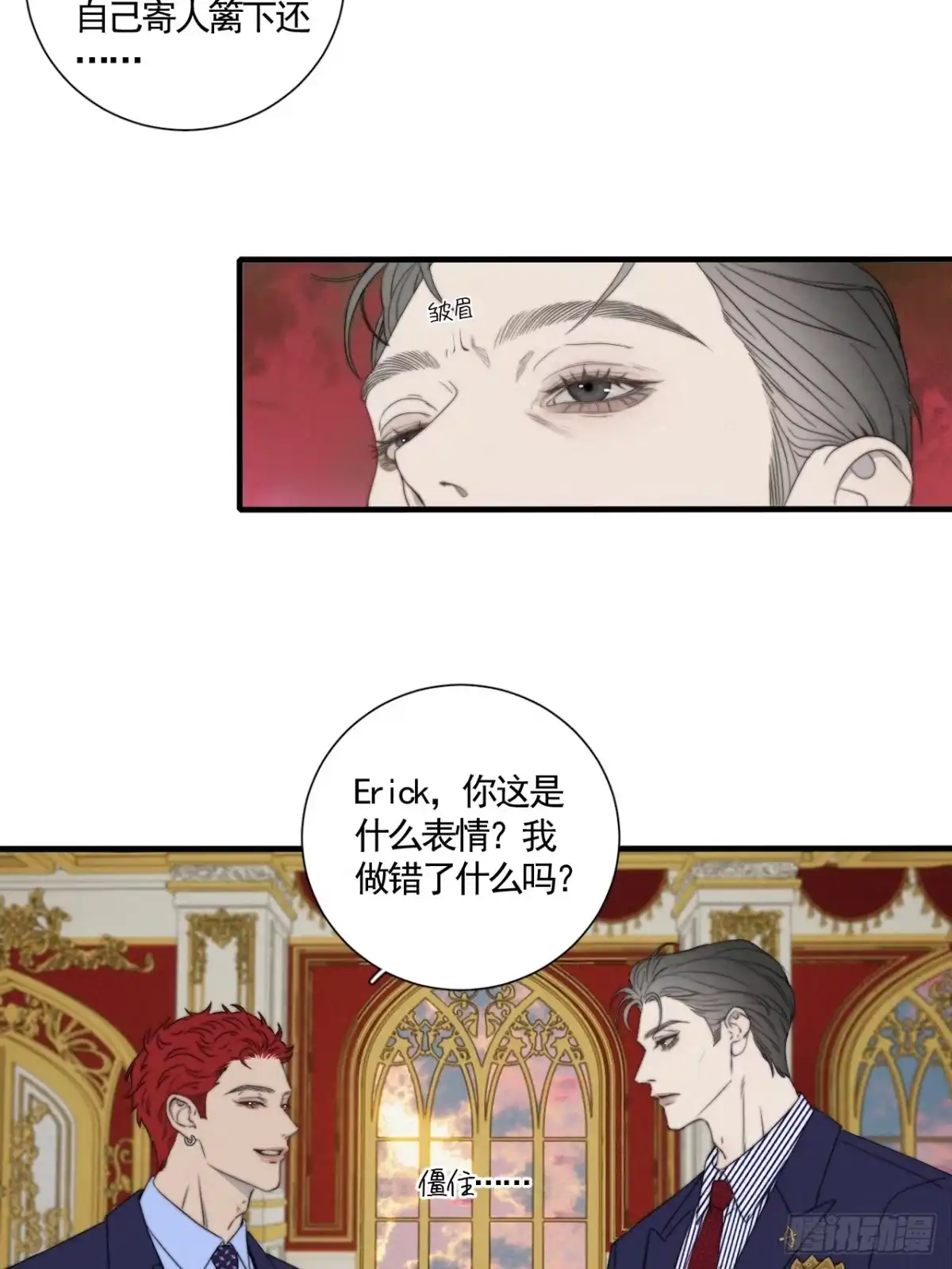 《高敏感综合症》第10话 暴力甜点 第20页