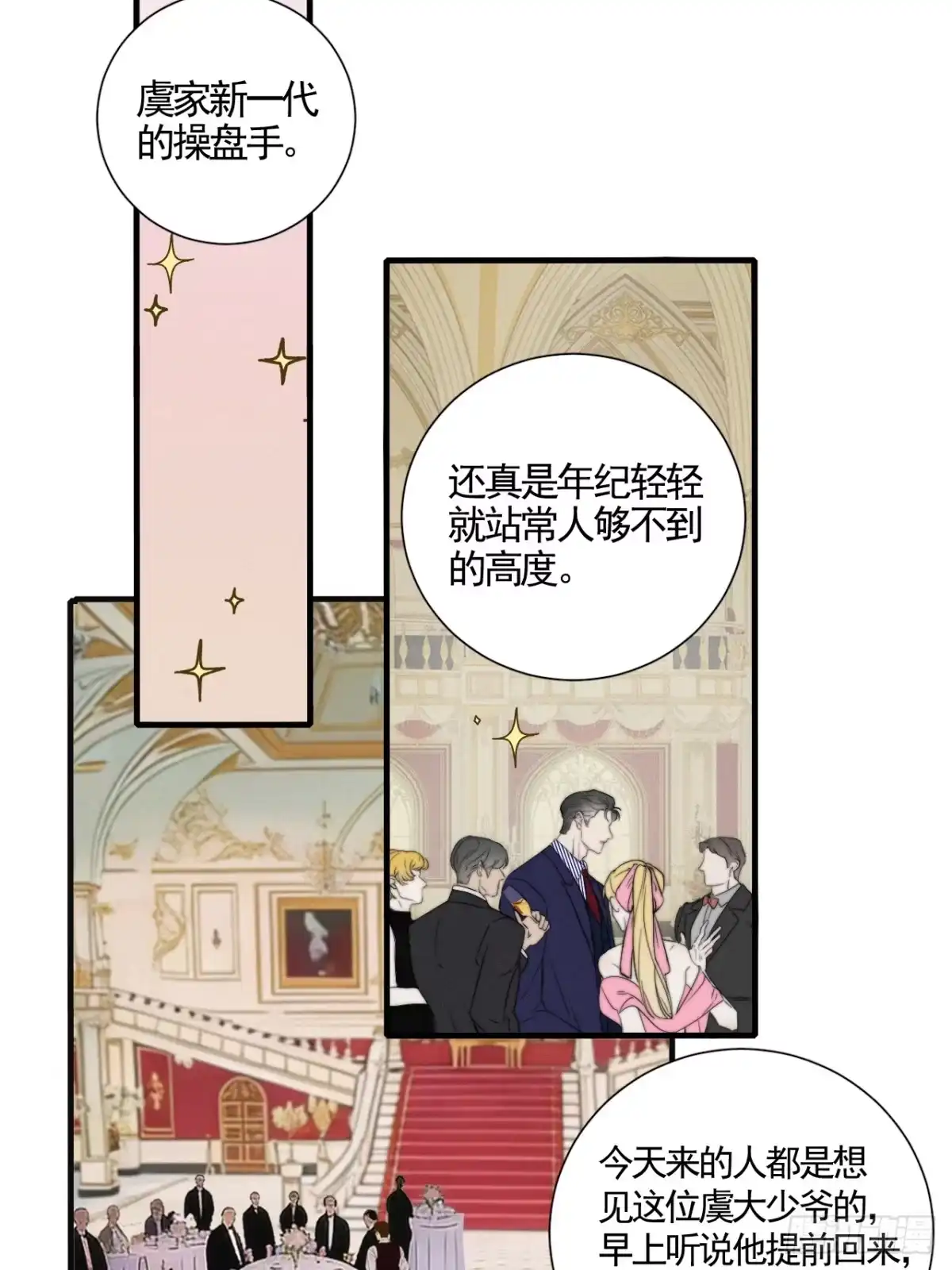 《高敏感综合症》第10话 暴力甜点 第17页