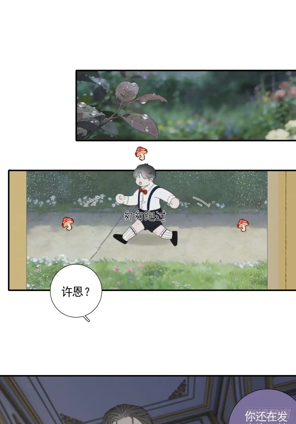 《高敏感综合症》第11话 墨黛百合 第19页
