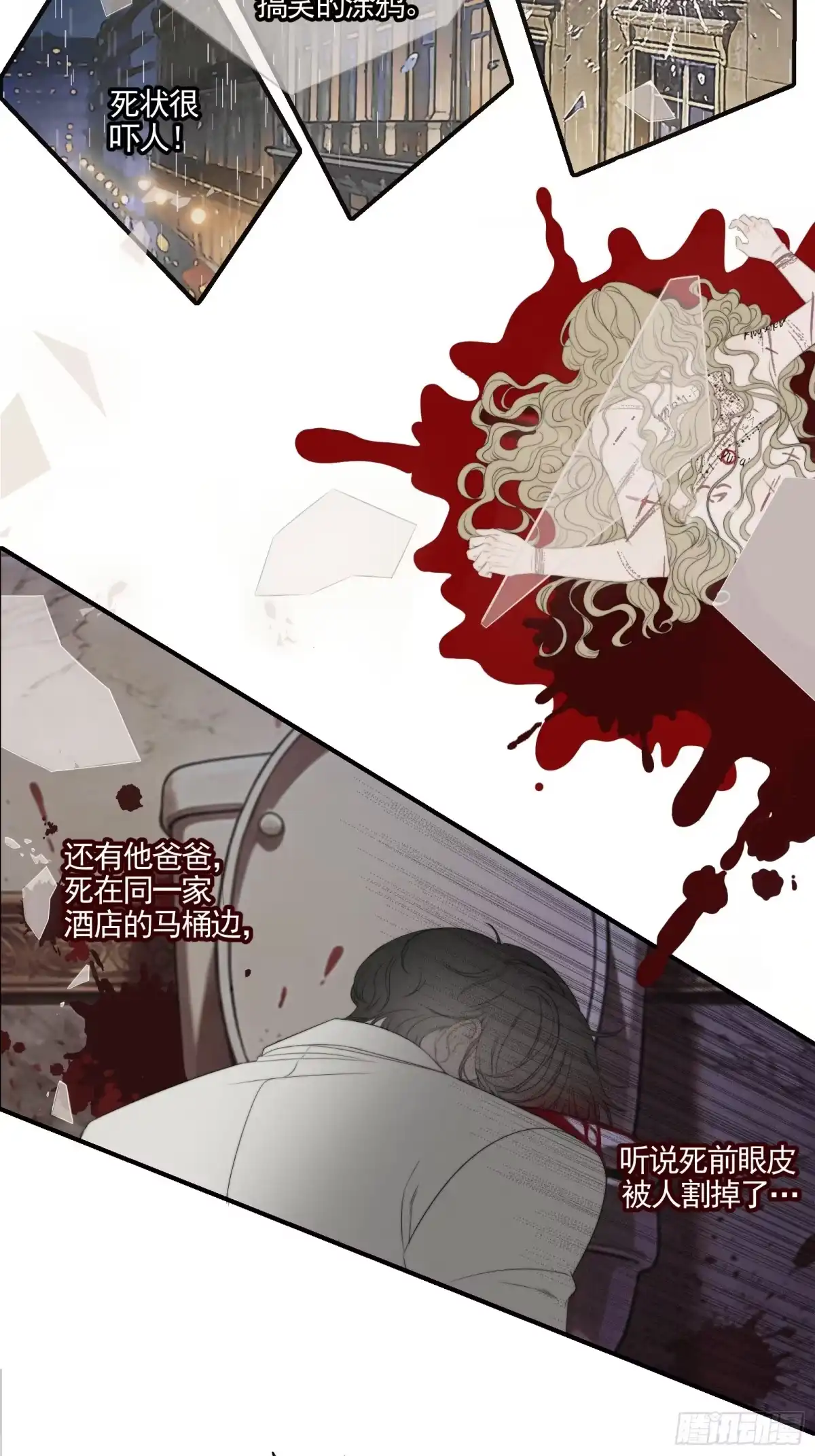 《高敏感综合症》第11话 墨黛百合 第13页